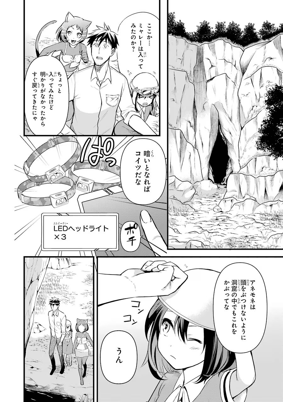 Around 40 Otoko no Isekai Tsuuhan Seikatsu - Chapter 23 - Page 6