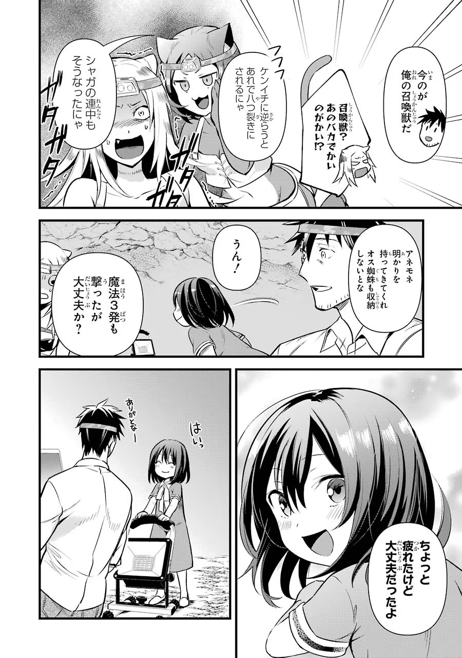 Around 40 Otoko no Isekai Tsuuhan Seikatsu - Chapter 24 - Page 20