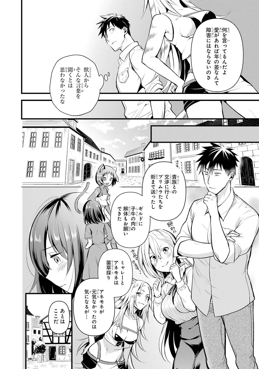 Around 40 Otoko no Isekai Tsuuhan Seikatsu - Chapter 25 - Page 14