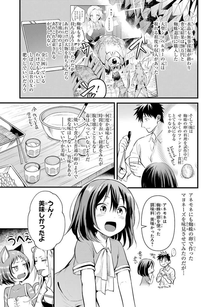 Around 40 Otoko no Isekai Tsuuhan Seikatsu - Chapter 25 - Page 3