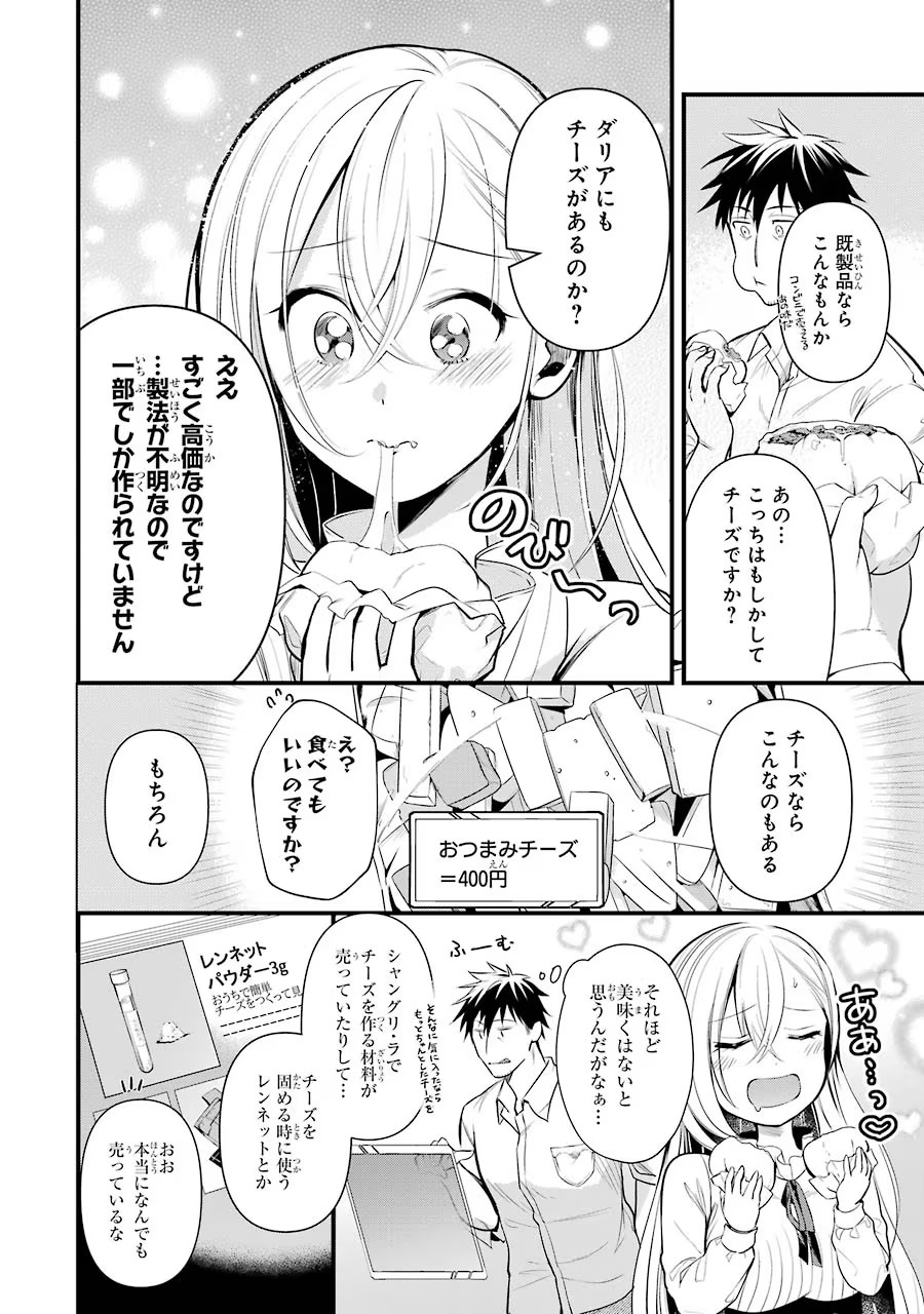 Around 40 Otoko no Isekai Tsuuhan Seikatsu - Chapter 25 - Page 6