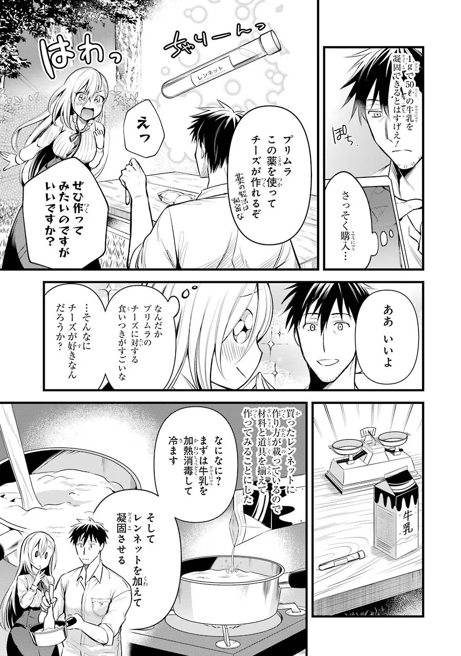 Around 40 Otoko no Isekai Tsuuhan Seikatsu - Chapter 25 - Page 7