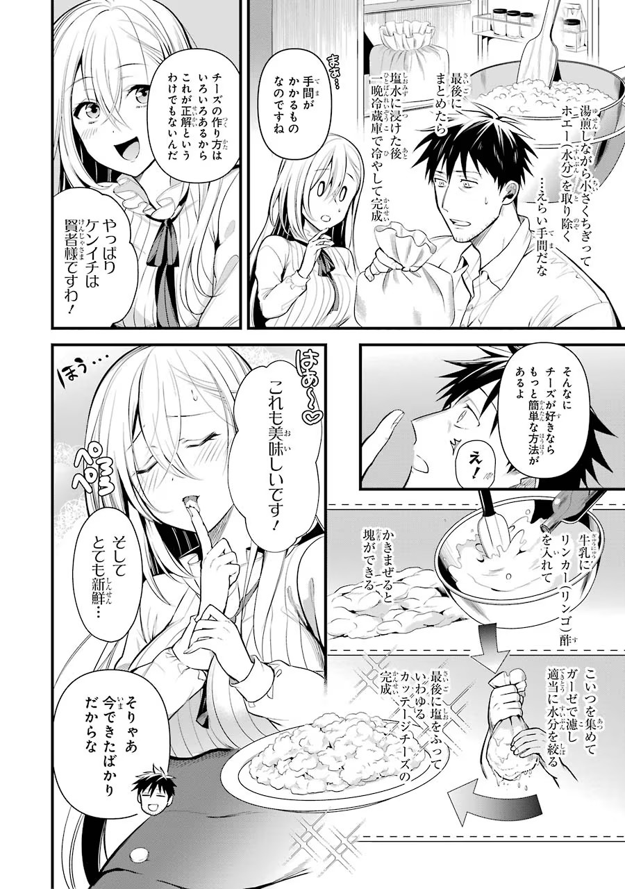 Around 40 Otoko no Isekai Tsuuhan Seikatsu - Chapter 25 - Page 8