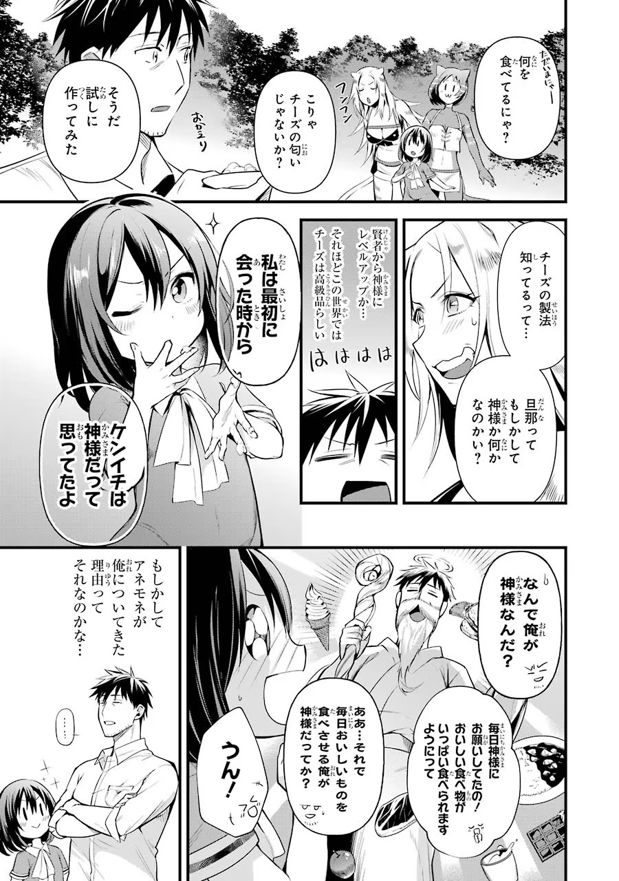 Around 40 Otoko no Isekai Tsuuhan Seikatsu - Chapter 25 - Page 9