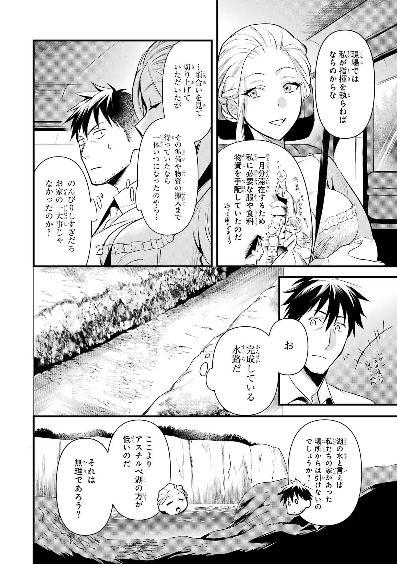 Around 40 Otoko no Isekai Tsuuhan Seikatsu - Chapter 26 - Page 16