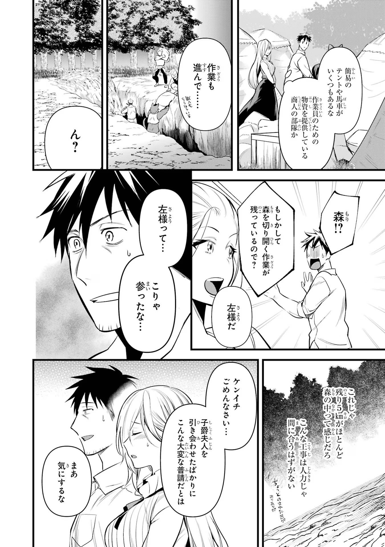 Around 40 Otoko no Isekai Tsuuhan Seikatsu - Chapter 26 - Page 20