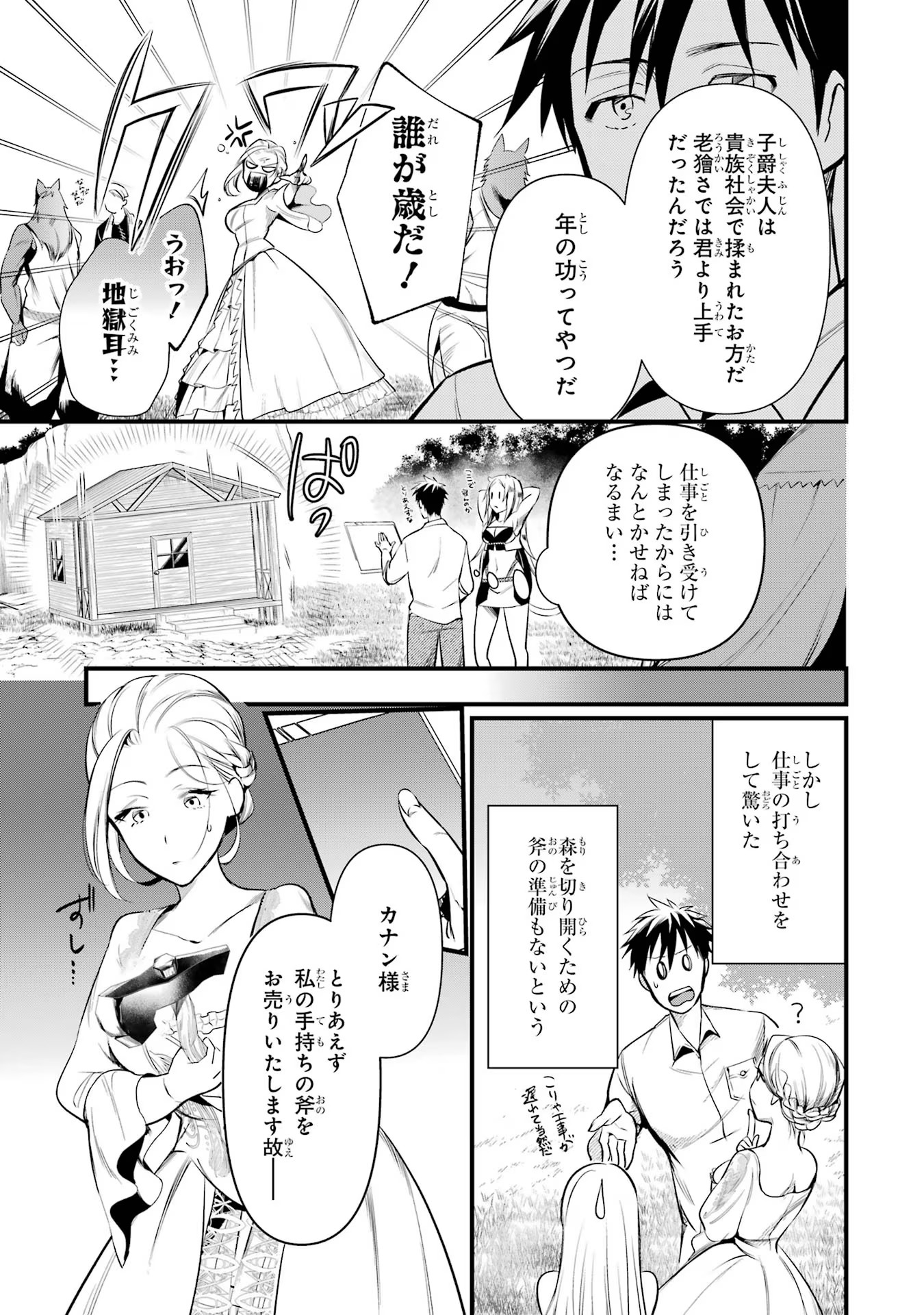 Around 40 Otoko no Isekai Tsuuhan Seikatsu - Chapter 26 - Page 21