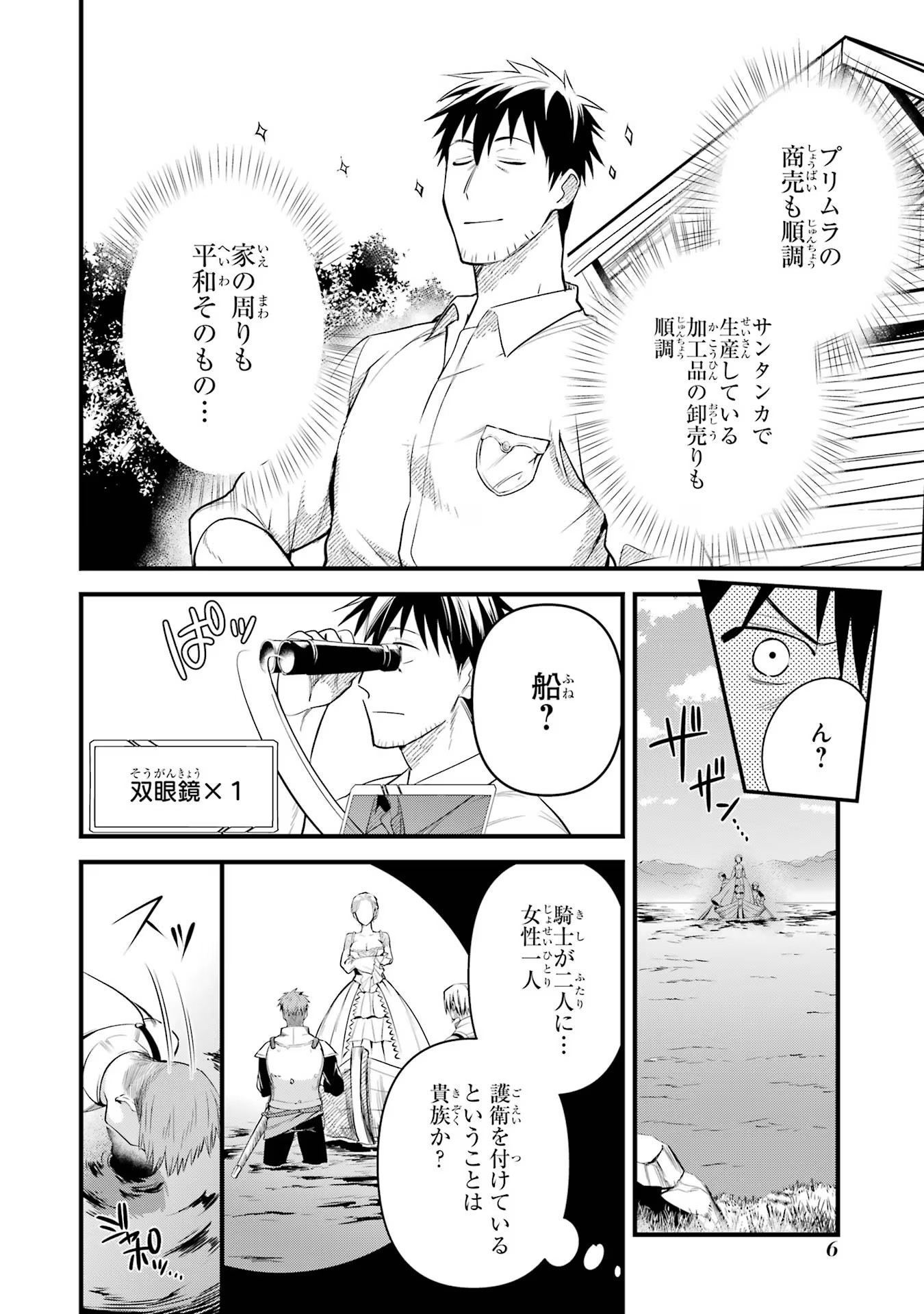 Around 40 Otoko no Isekai Tsuuhan Seikatsu - Chapter 26 - Page 4