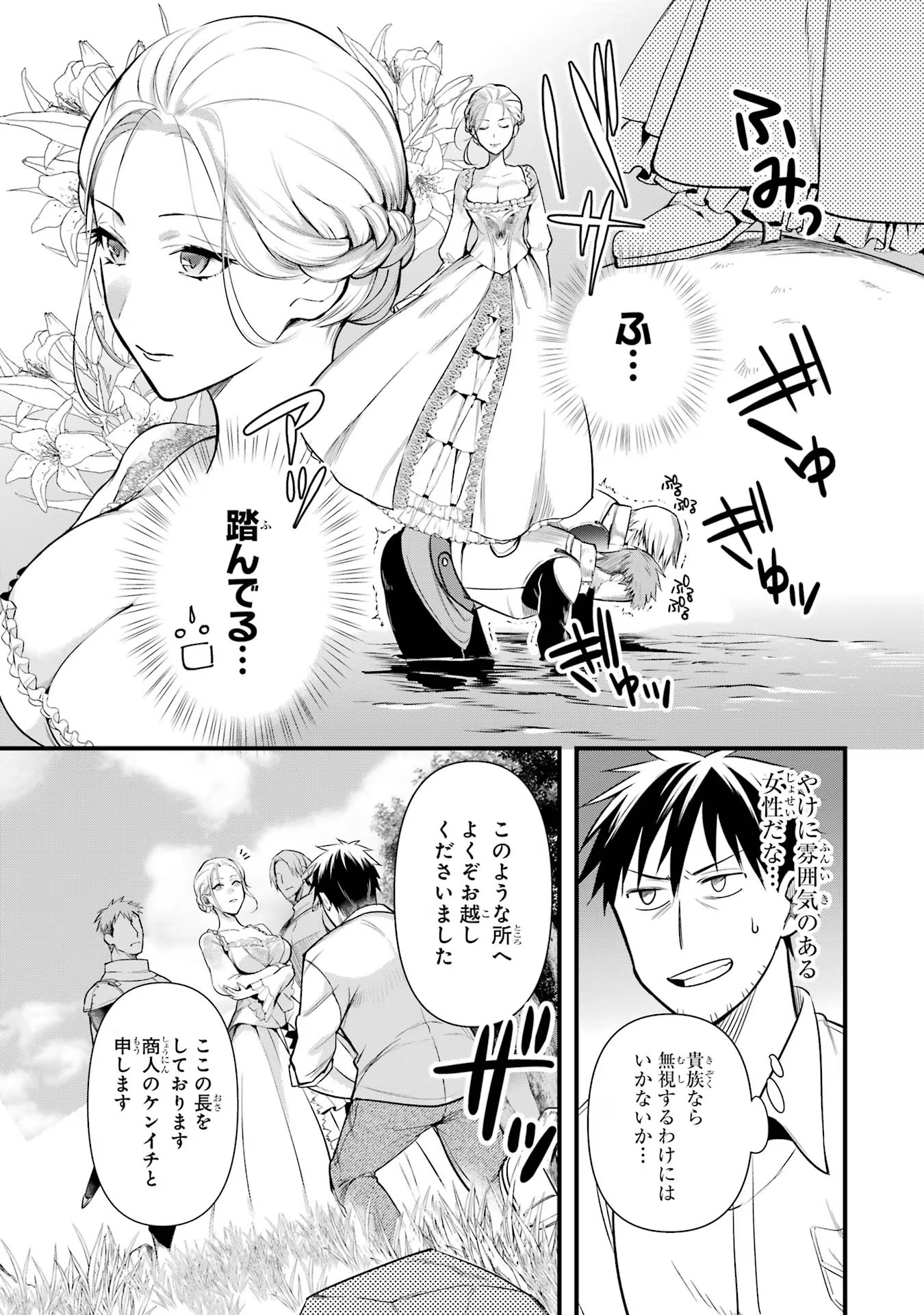 Around 40 Otoko no Isekai Tsuuhan Seikatsu - Chapter 26 - Page 5