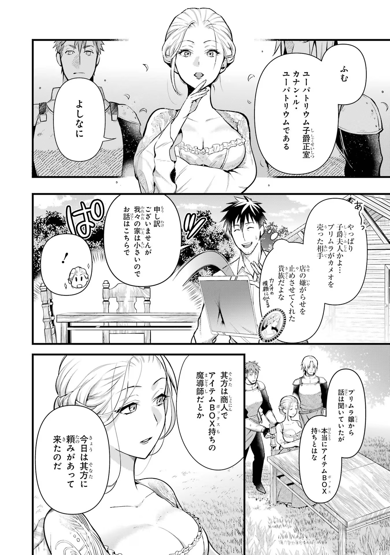 Around 40 Otoko no Isekai Tsuuhan Seikatsu - Chapter 26 - Page 6