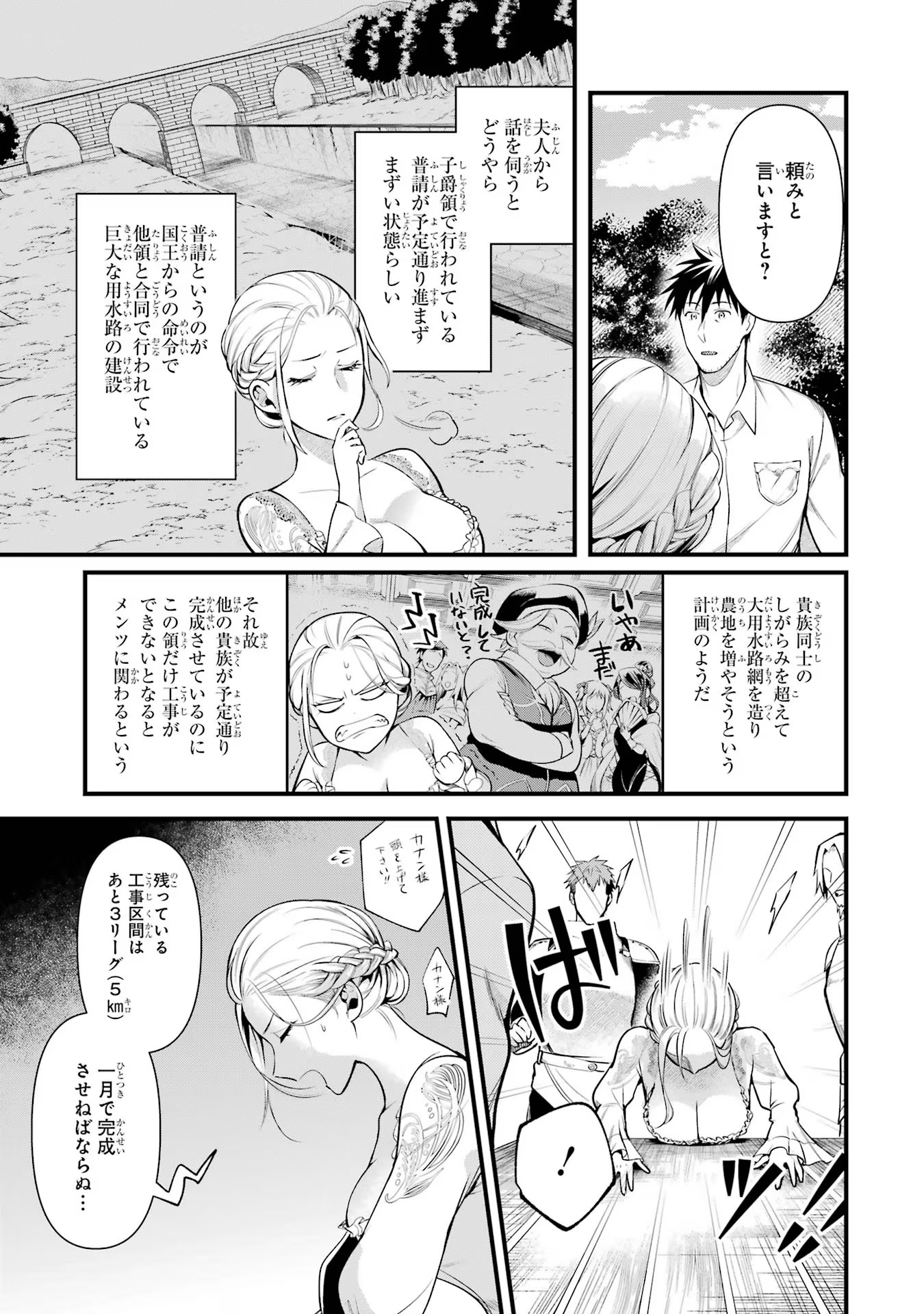 Around 40 Otoko no Isekai Tsuuhan Seikatsu - Chapter 26 - Page 7