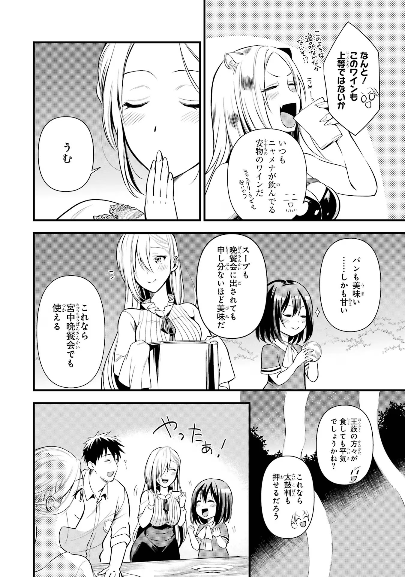 Around 40 Otoko no Isekai Tsuuhan Seikatsu - Chapter 27 - Page 10