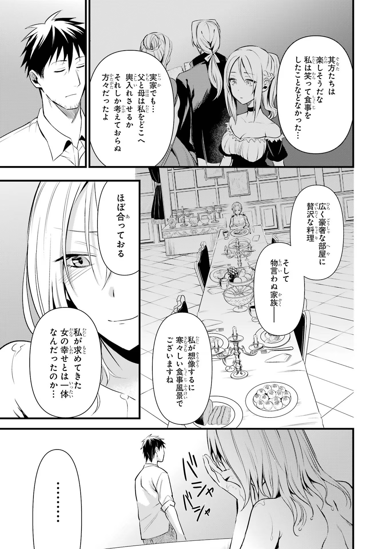 Around 40 Otoko no Isekai Tsuuhan Seikatsu - Chapter 27 - Page 17