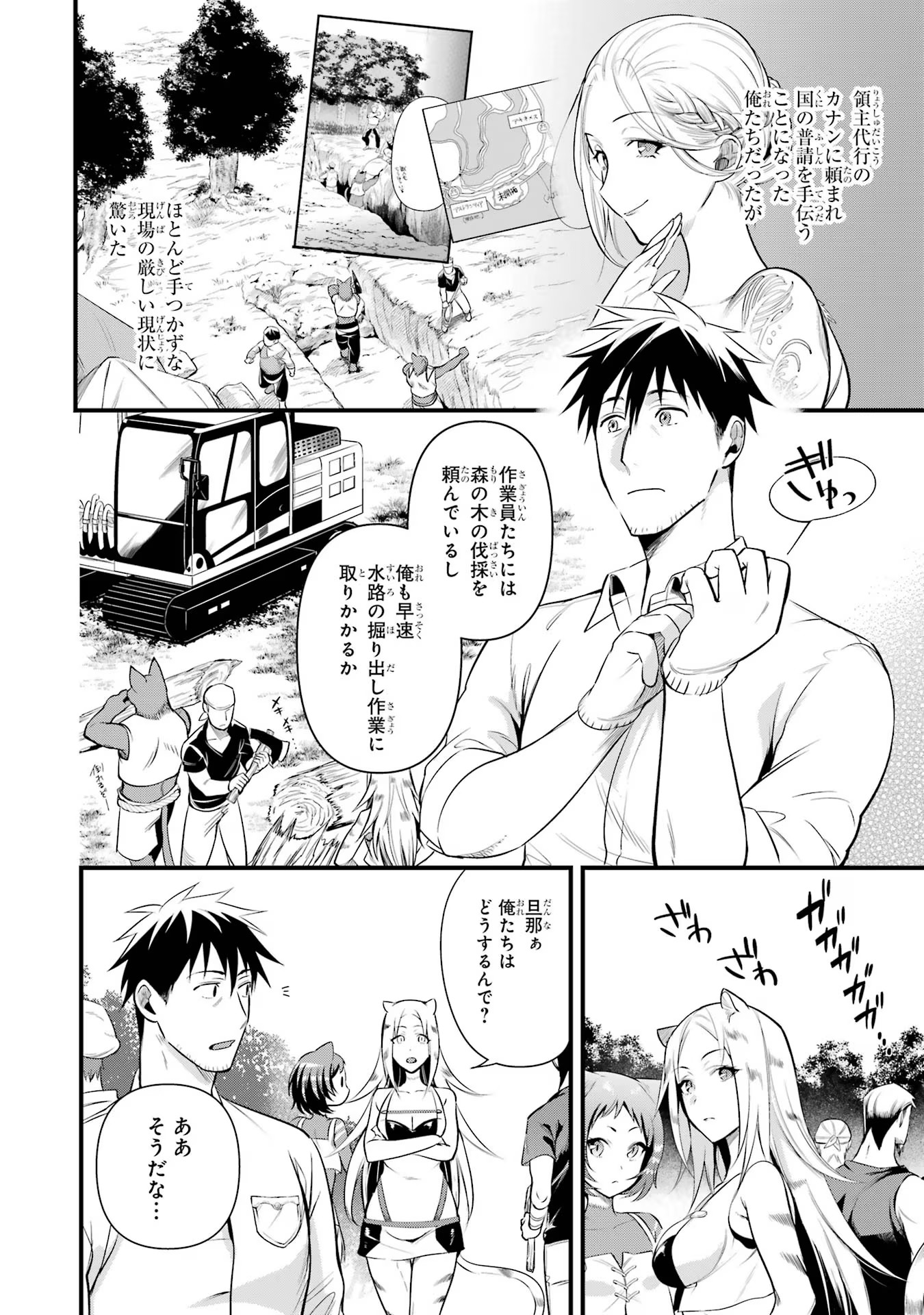 Around 40 Otoko no Isekai Tsuuhan Seikatsu - Chapter 27 - Page 2