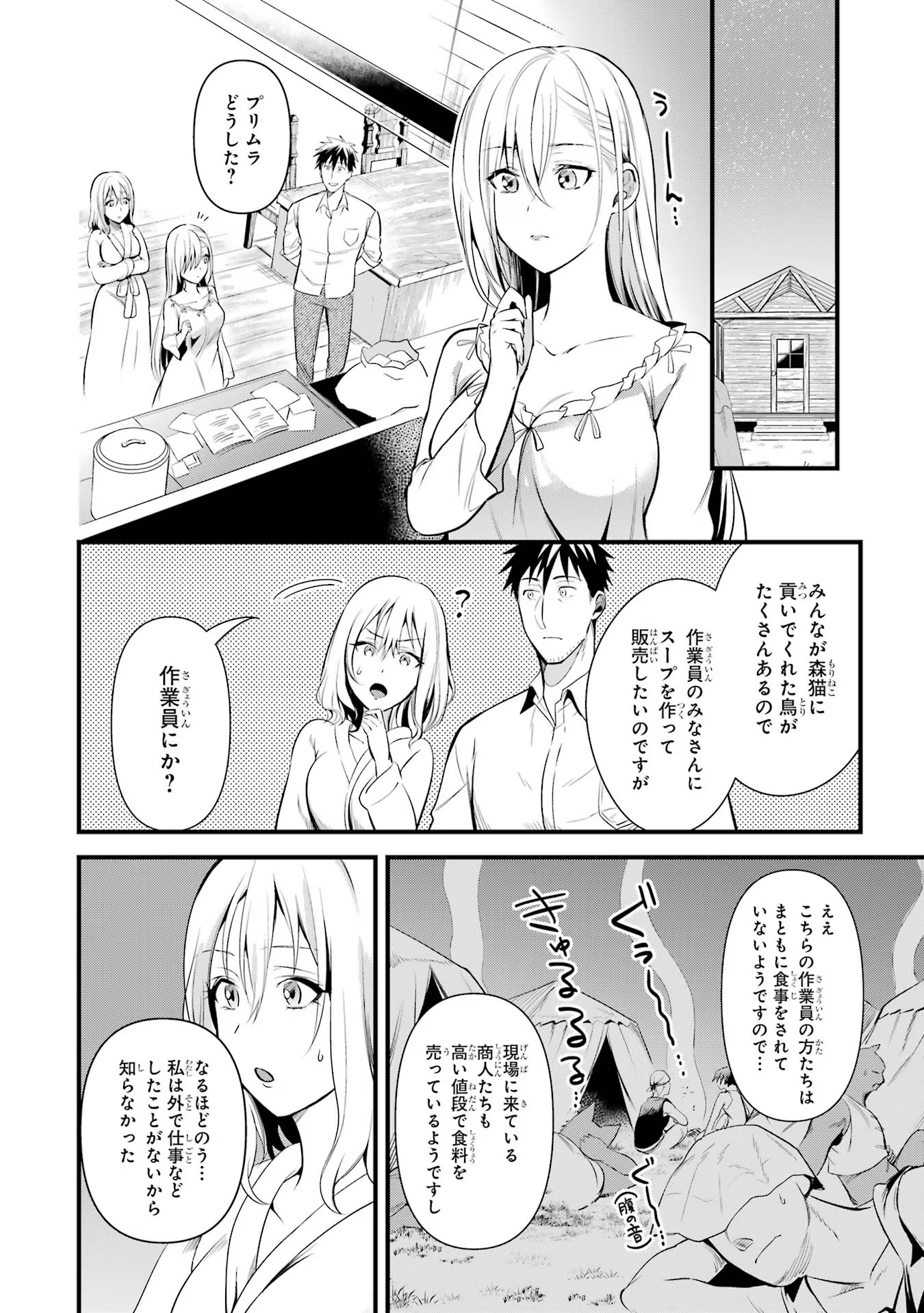 Around 40 Otoko no Isekai Tsuuhan Seikatsu - Chapter 27 - Page 20