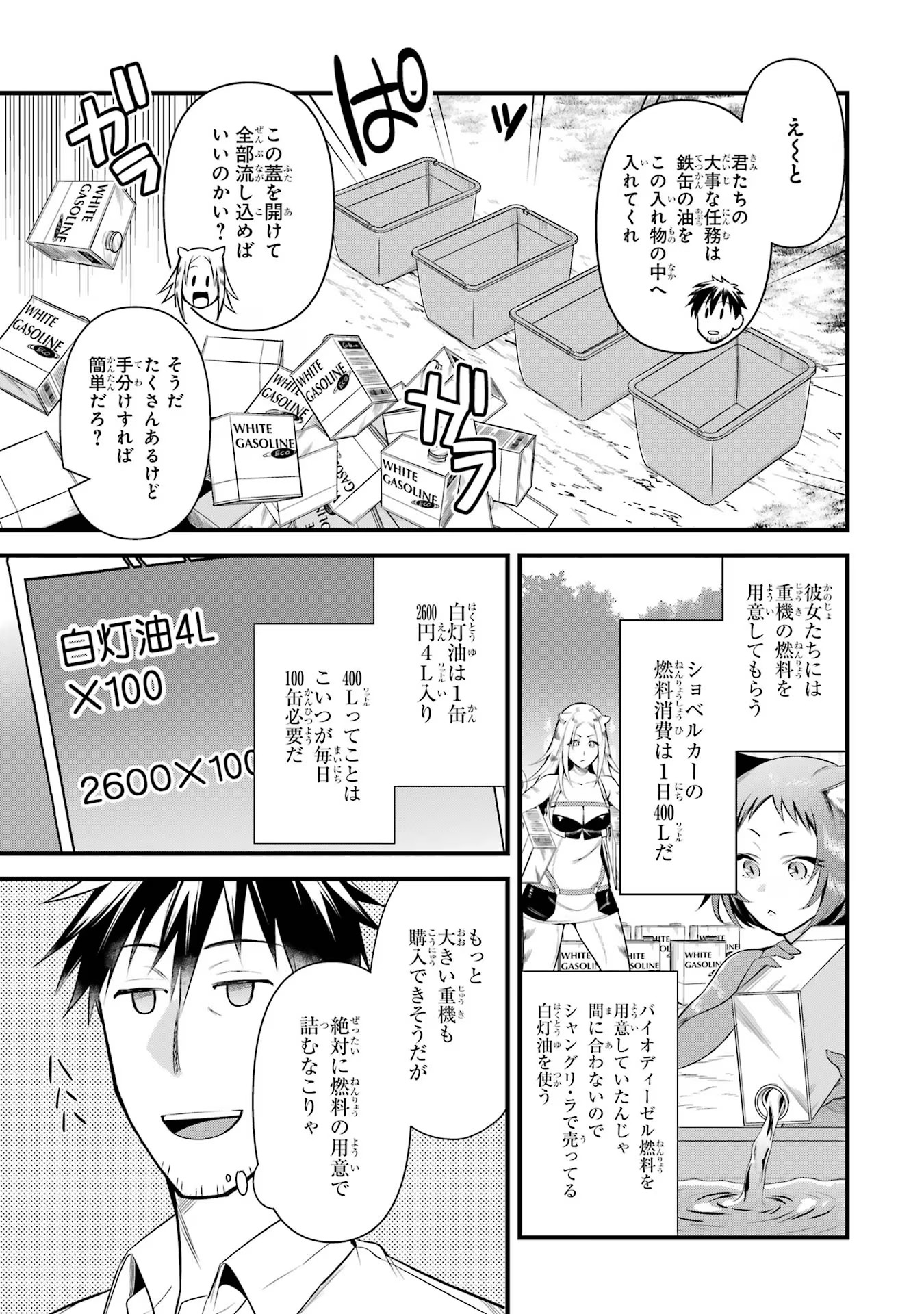 Around 40 Otoko no Isekai Tsuuhan Seikatsu - Chapter 27 - Page 3