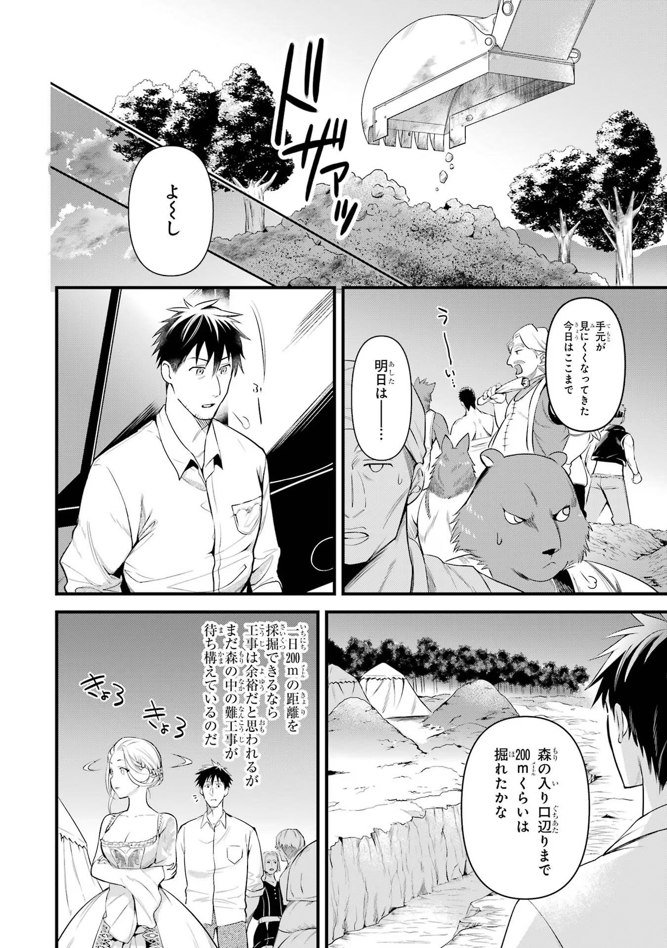 Around 40 Otoko no Isekai Tsuuhan Seikatsu - Chapter 27 - Page 6