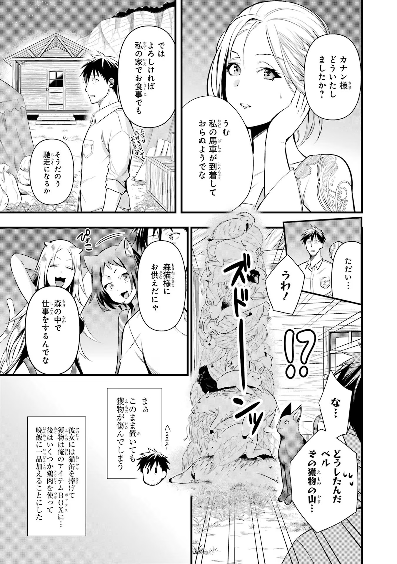 Around 40 Otoko no Isekai Tsuuhan Seikatsu - Chapter 27 - Page 7