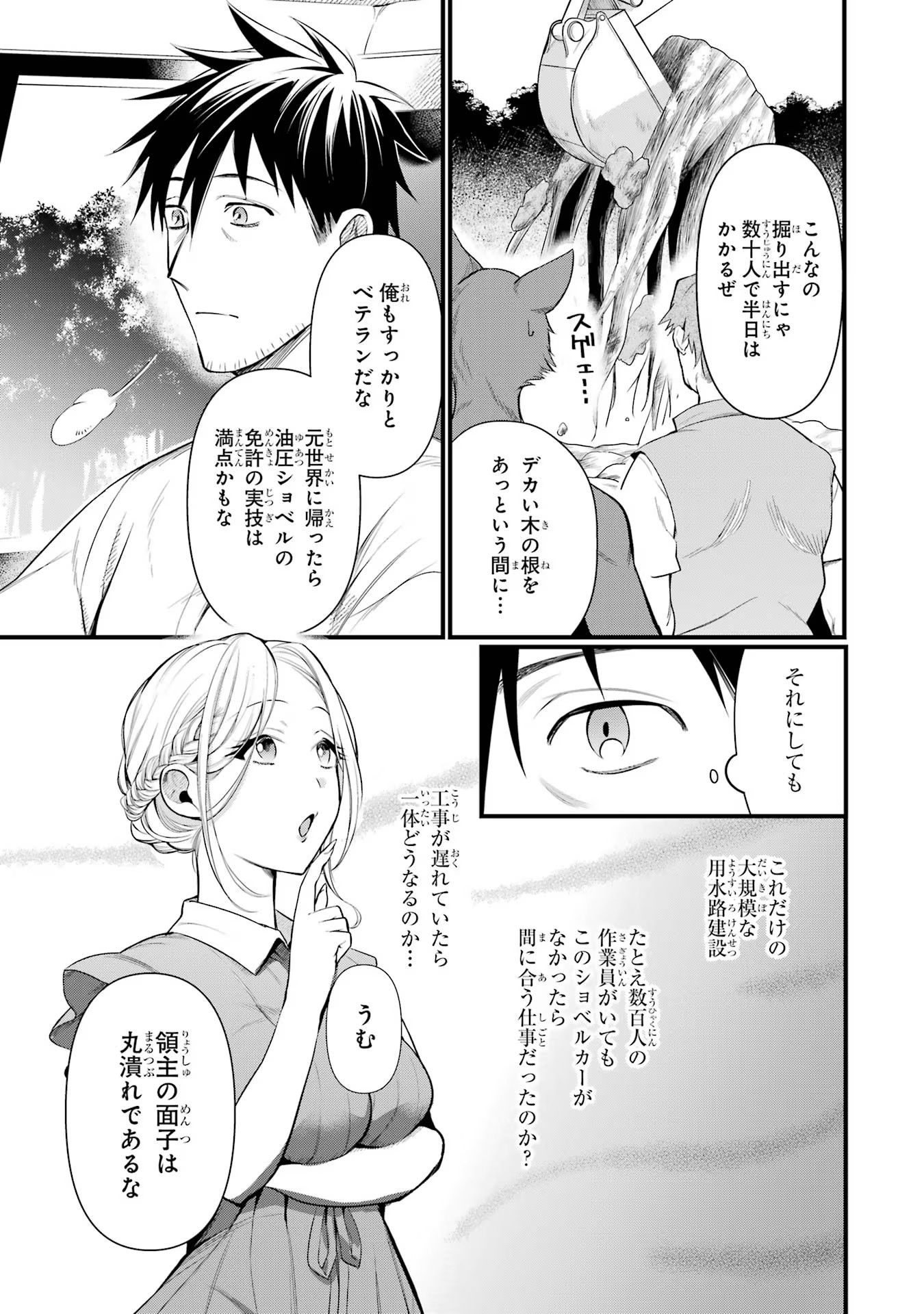 Around 40 Otoko no Isekai Tsuuhan Seikatsu - Chapter 28 - Page 3