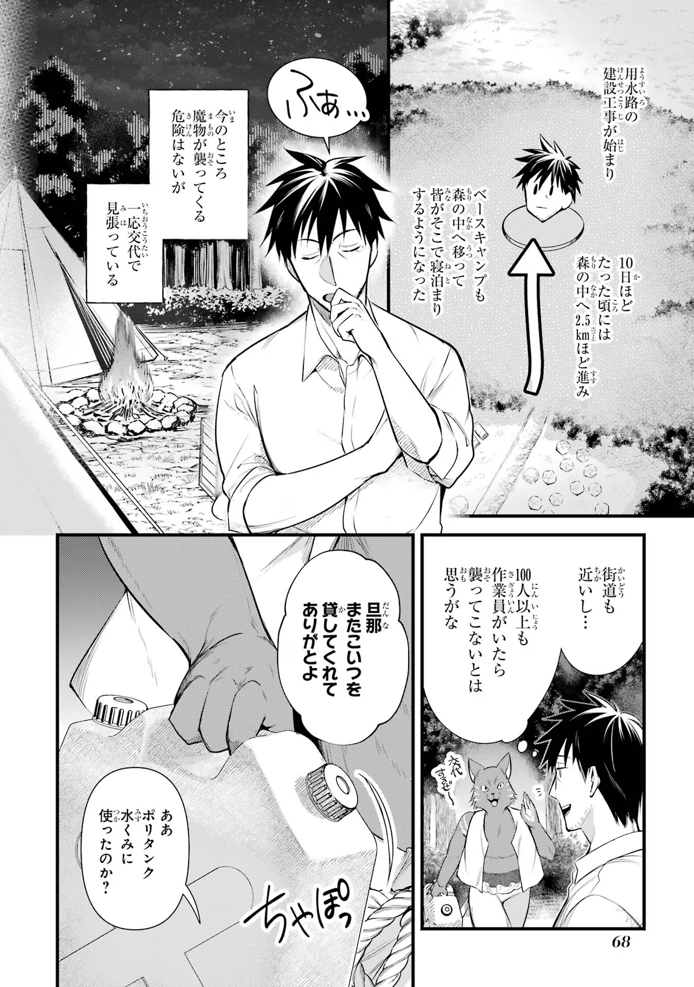 Around 40 Otoko no Isekai Tsuuhan Seikatsu - Chapter 29 - Page 2