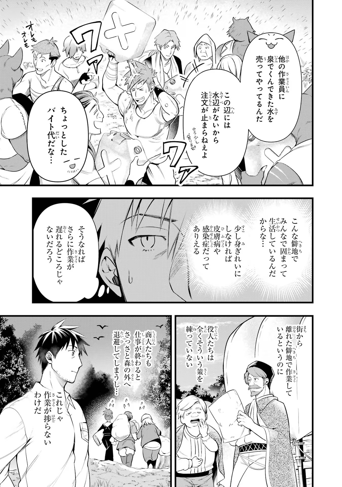 Around 40 Otoko no Isekai Tsuuhan Seikatsu - Chapter 29 - Page 3