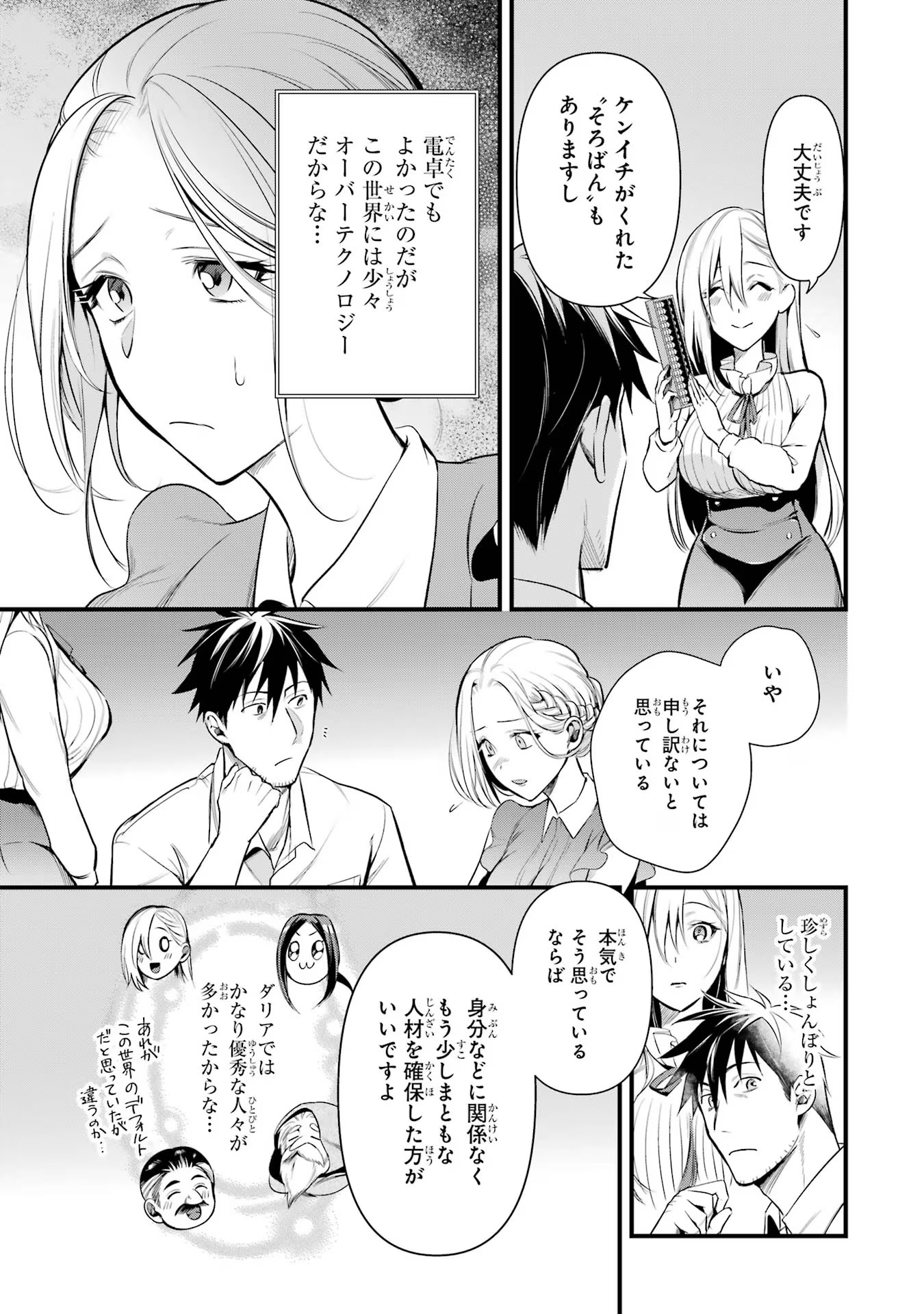 Around 40 Otoko no Isekai Tsuuhan Seikatsu - Chapter 29 - Page 7