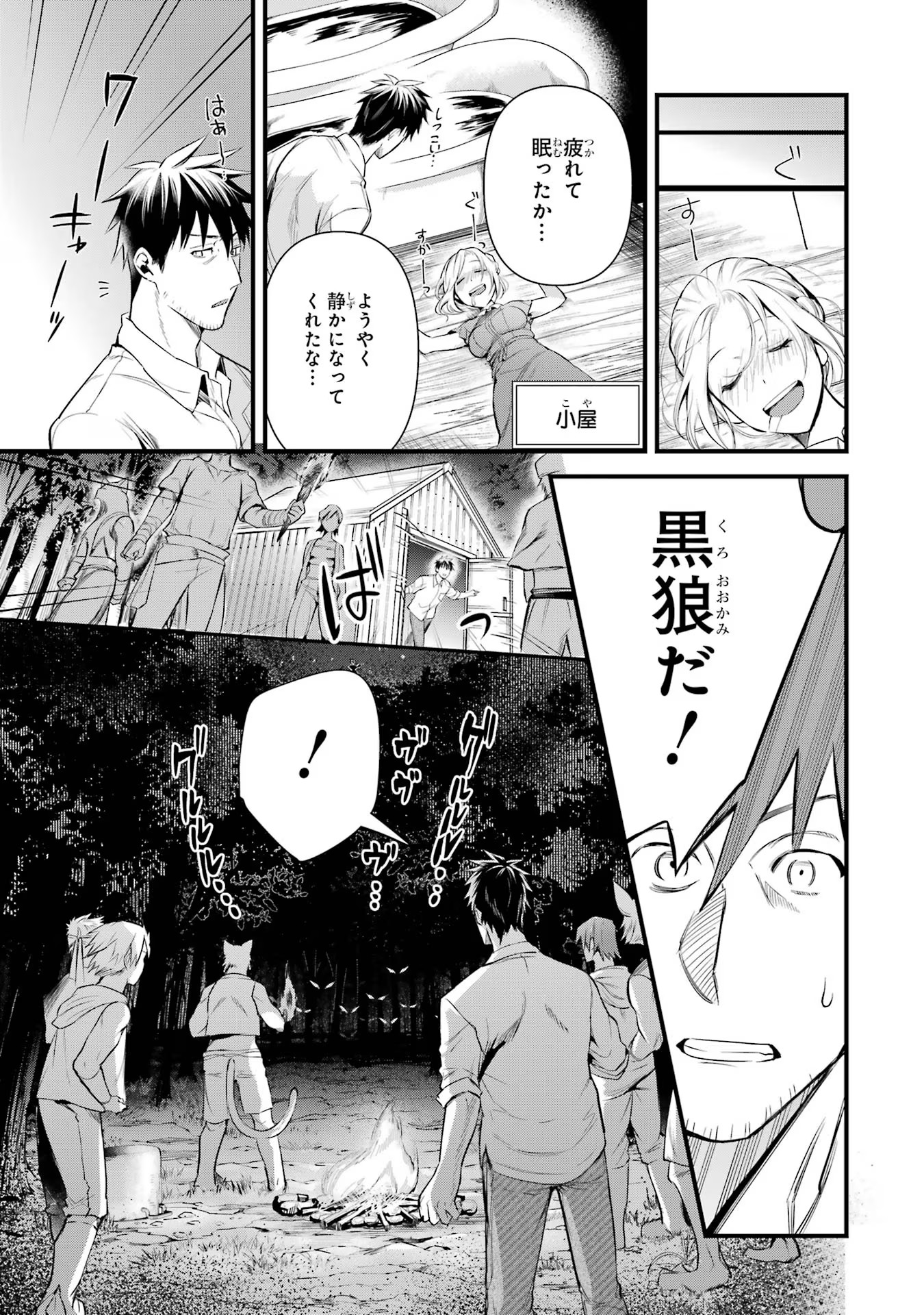 Around 40 Otoko no Isekai Tsuuhan Seikatsu - Chapter 29 - Page 9