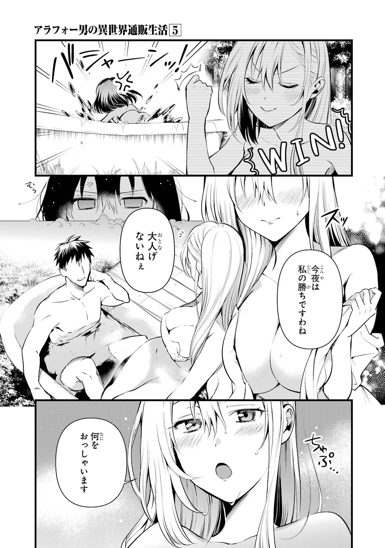 Around 40 Otoko no Isekai Tsuuhan Seikatsu - Chapter 30 - Page 21