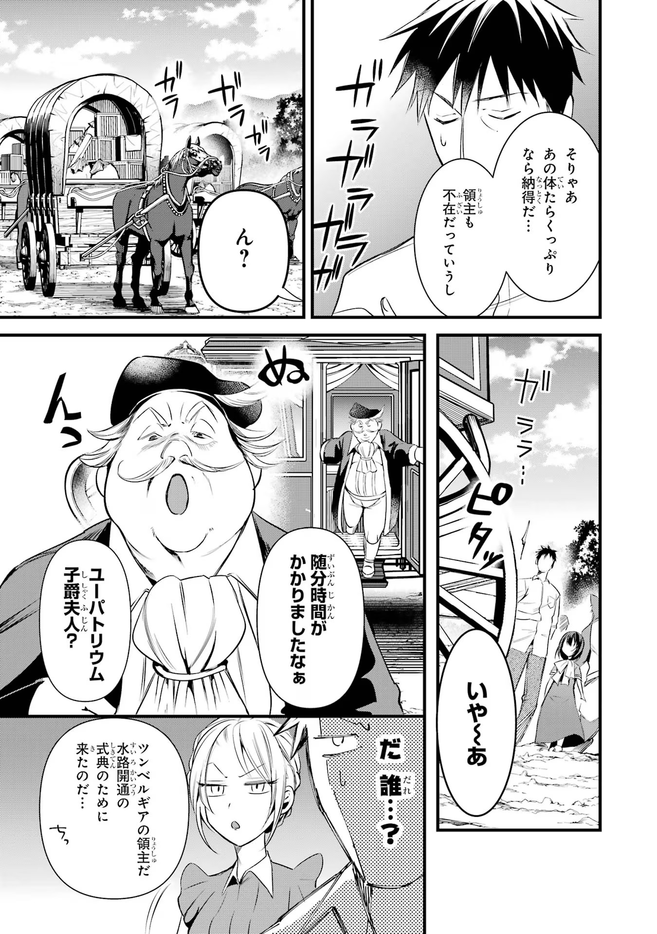 Around 40 Otoko no Isekai Tsuuhan Seikatsu - Chapter 30 - Page 3