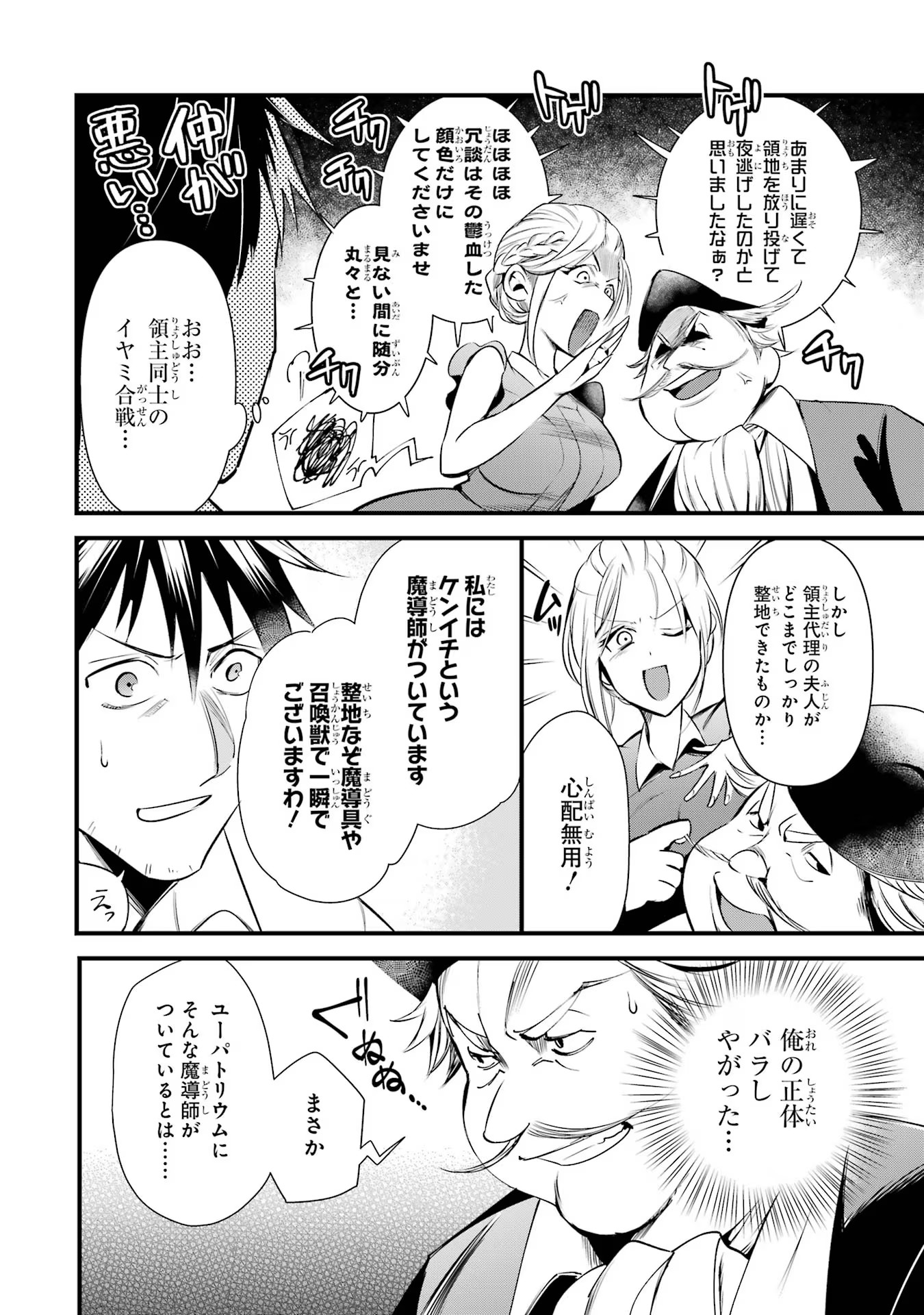 Around 40 Otoko no Isekai Tsuuhan Seikatsu - Chapter 30 - Page 4