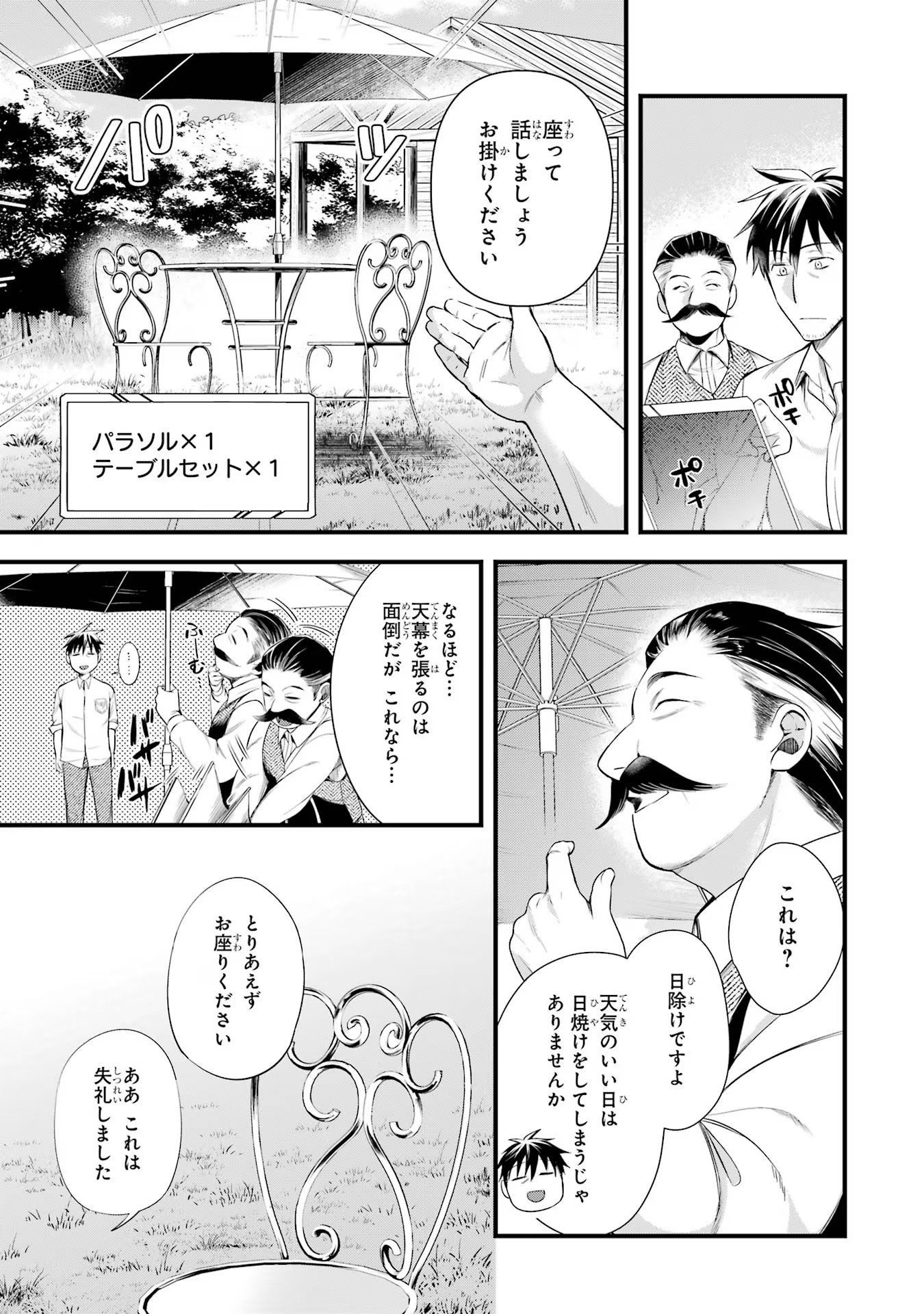 Around 40 Otoko no Isekai Tsuuhan Seikatsu - Chapter 31 - Page 15