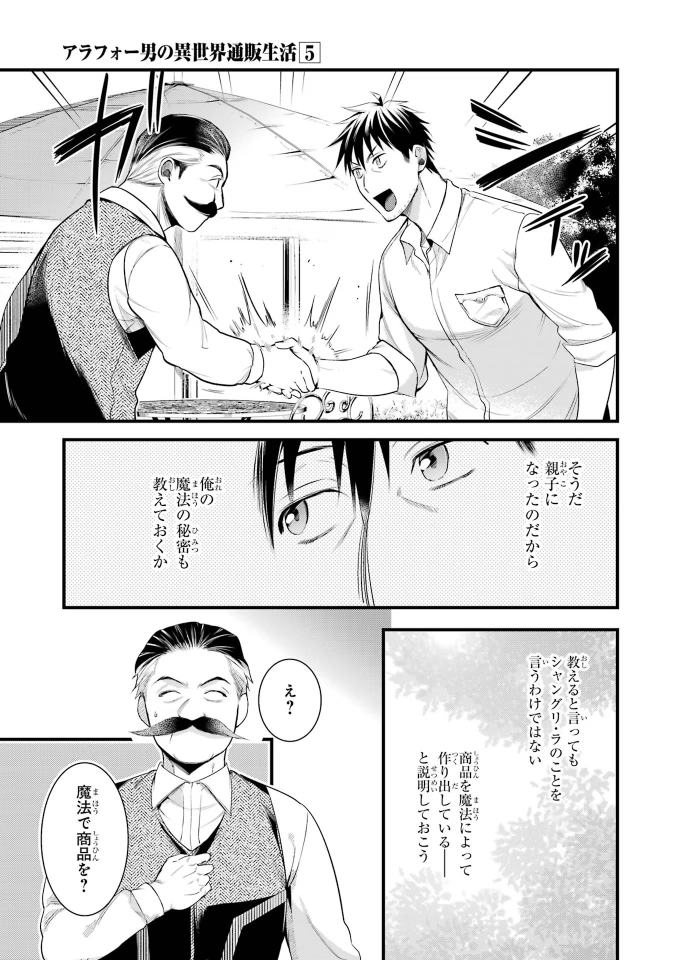 Around 40 Otoko no Isekai Tsuuhan Seikatsu - Chapter 31 - Page 21