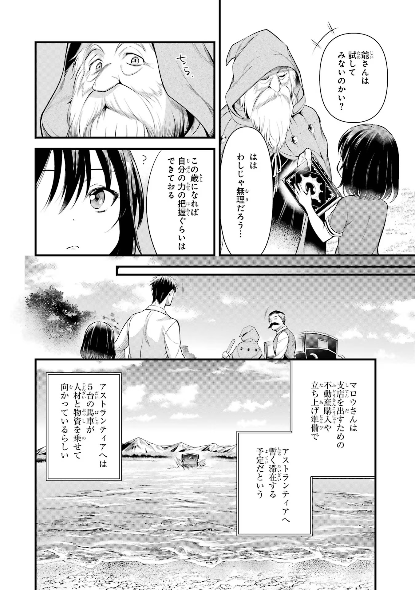 Around 40 Otoko no Isekai Tsuuhan Seikatsu - Chapter 31 - Page 24