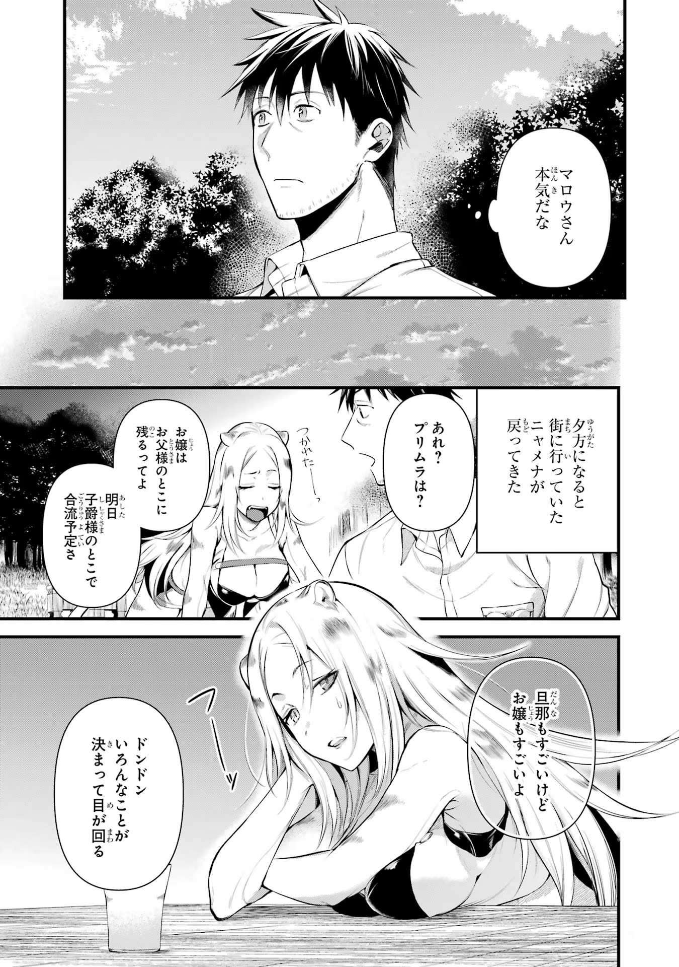 Around 40 Otoko no Isekai Tsuuhan Seikatsu - Chapter 31 - Page 25