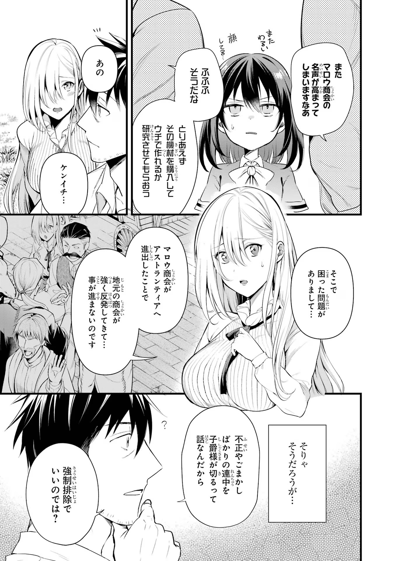 Around 40 Otoko no Isekai Tsuuhan Seikatsu - Chapter 32 - Page 15