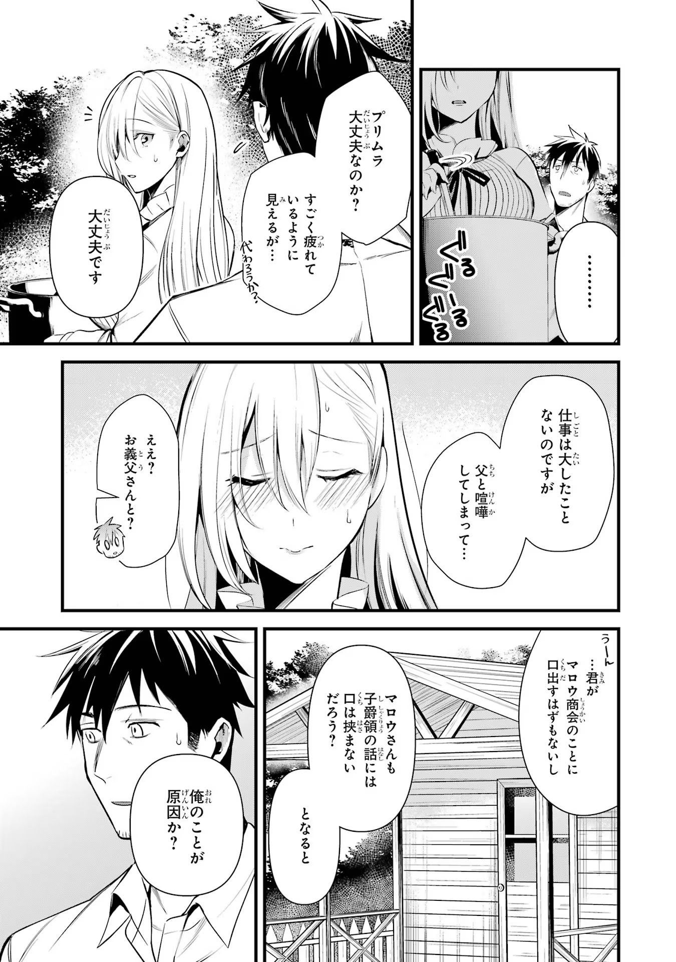 Around 40 Otoko no Isekai Tsuuhan Seikatsu - Chapter 32 - Page 3