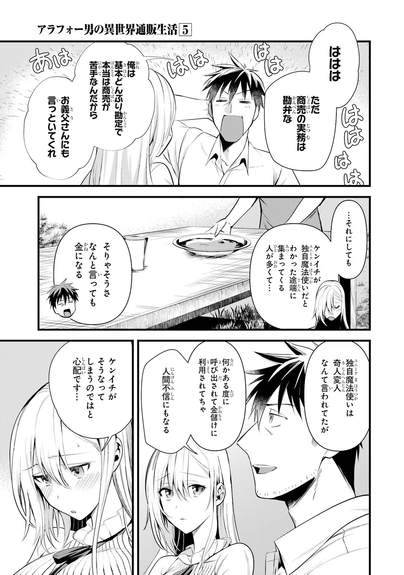 Around 40 Otoko no Isekai Tsuuhan Seikatsu - Chapter 32 - Page 7