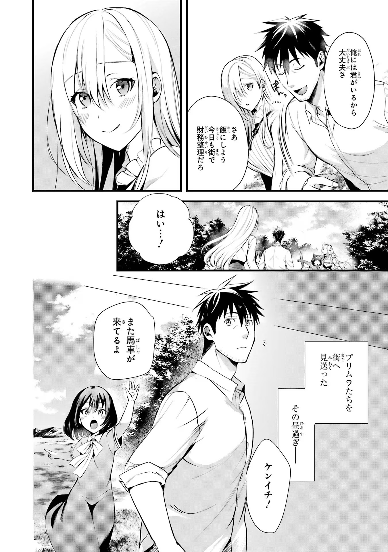 Around 40 Otoko no Isekai Tsuuhan Seikatsu - Chapter 32 - Page 8