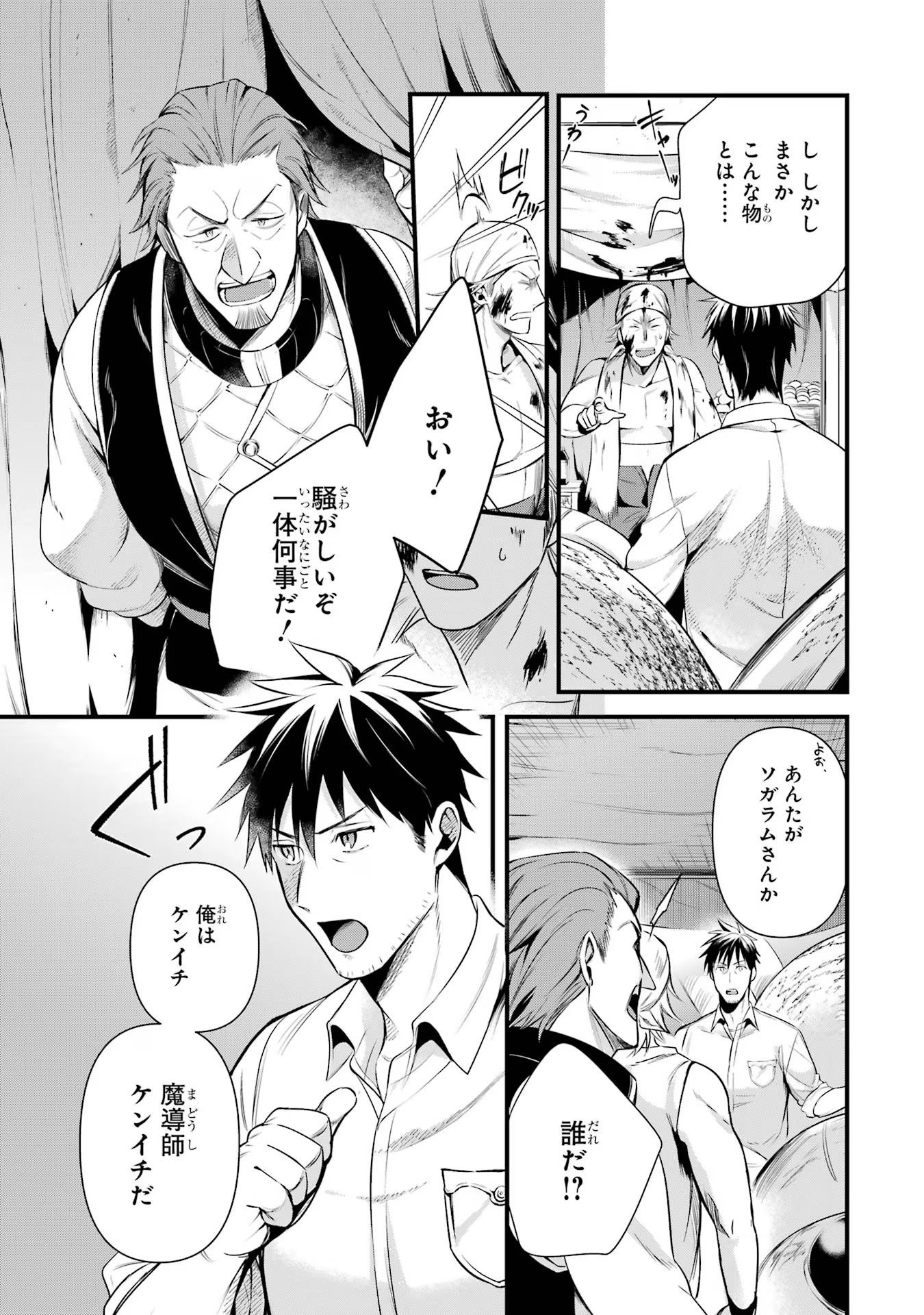 Around 40 Otoko no Isekai Tsuuhan Seikatsu - Chapter 33 - Page 11