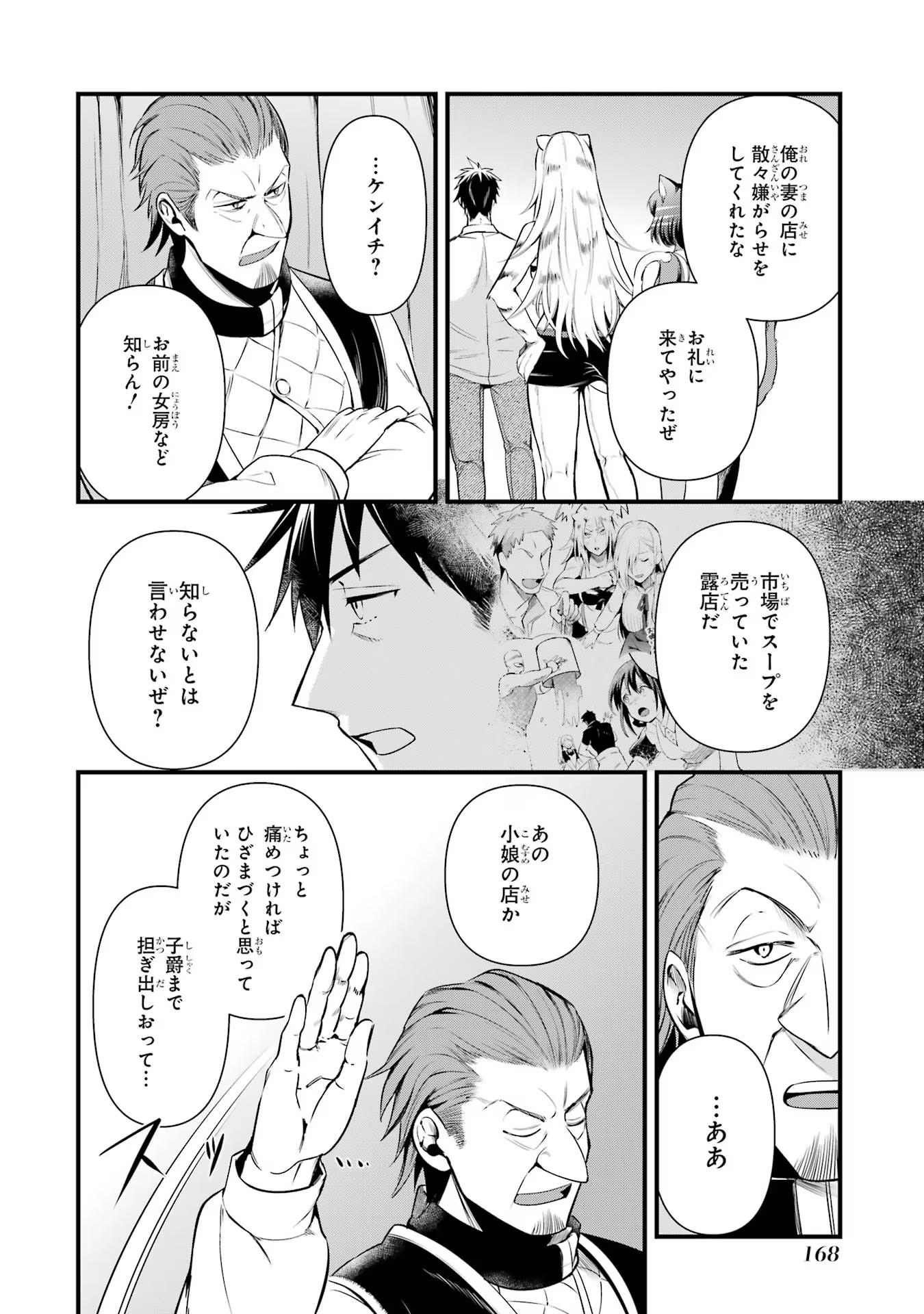 Around 40 Otoko no Isekai Tsuuhan Seikatsu - Chapter 33 - Page 12