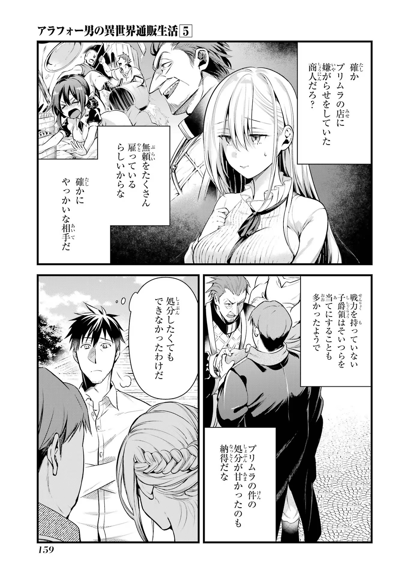 Around 40 Otoko no Isekai Tsuuhan Seikatsu - Chapter 33 - Page 3