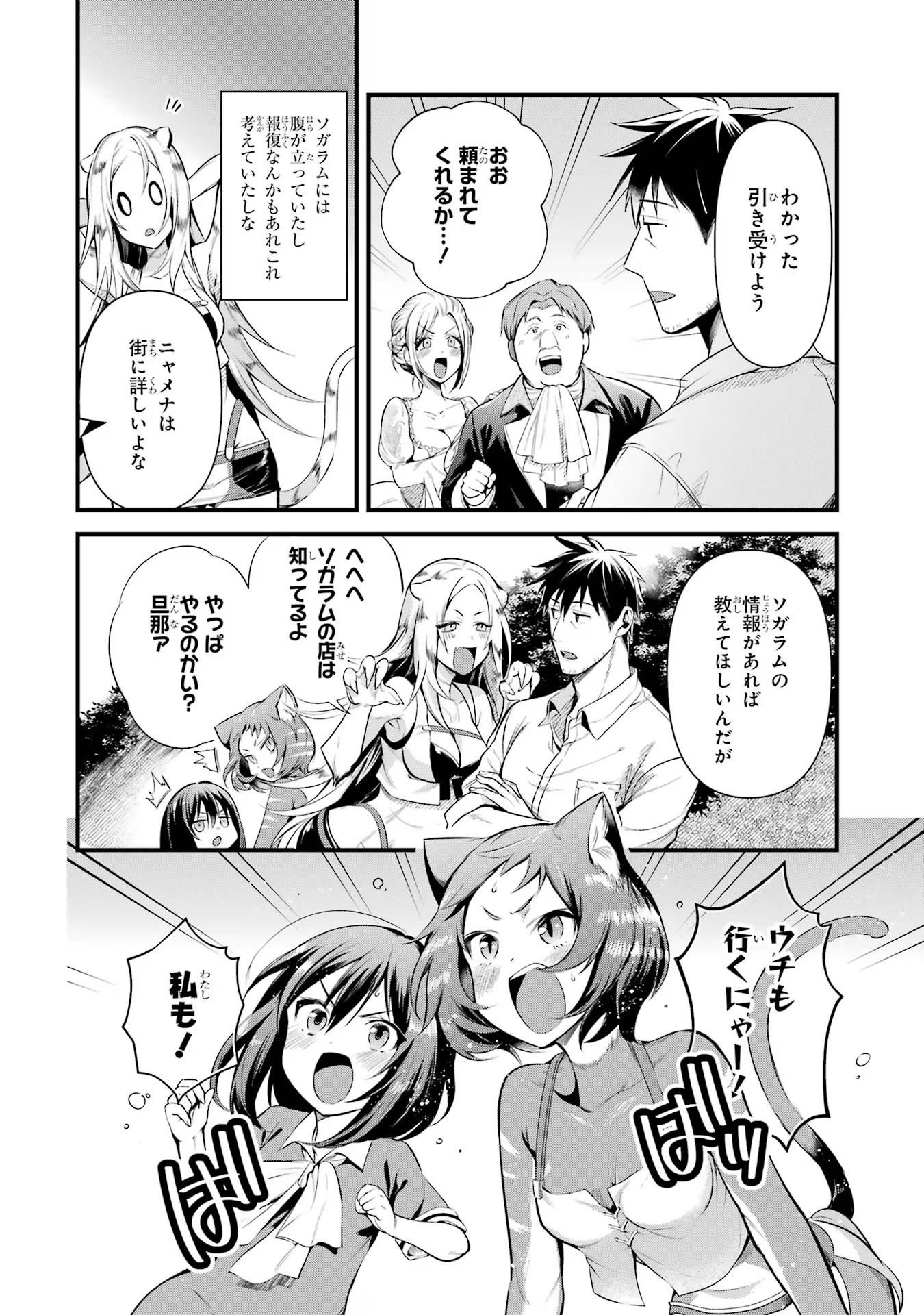 Around 40 Otoko no Isekai Tsuuhan Seikatsu - Chapter 33 - Page 4