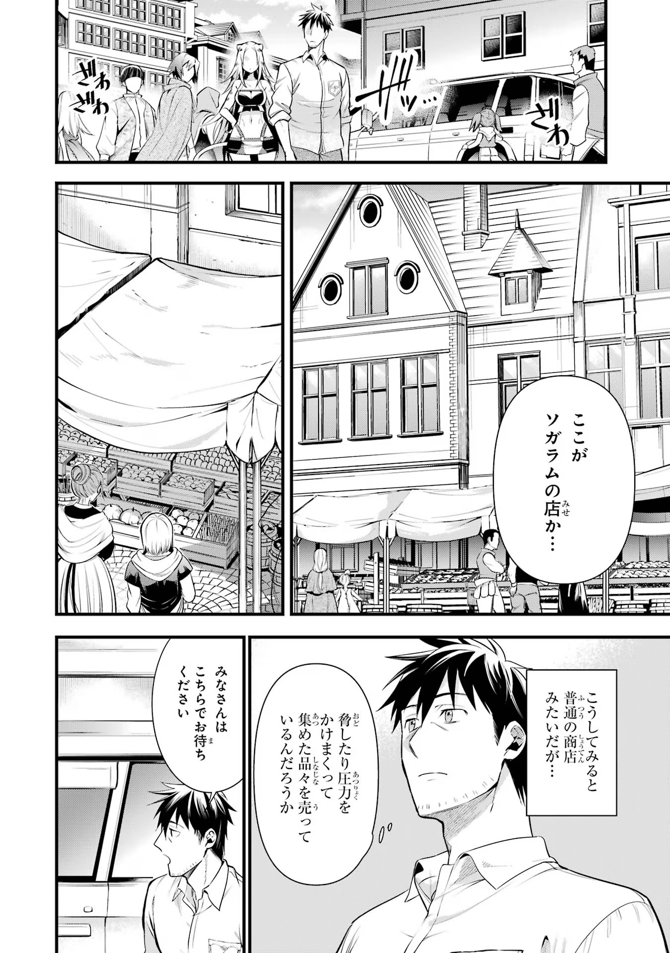 Around 40 Otoko no Isekai Tsuuhan Seikatsu - Chapter 33 - Page 6