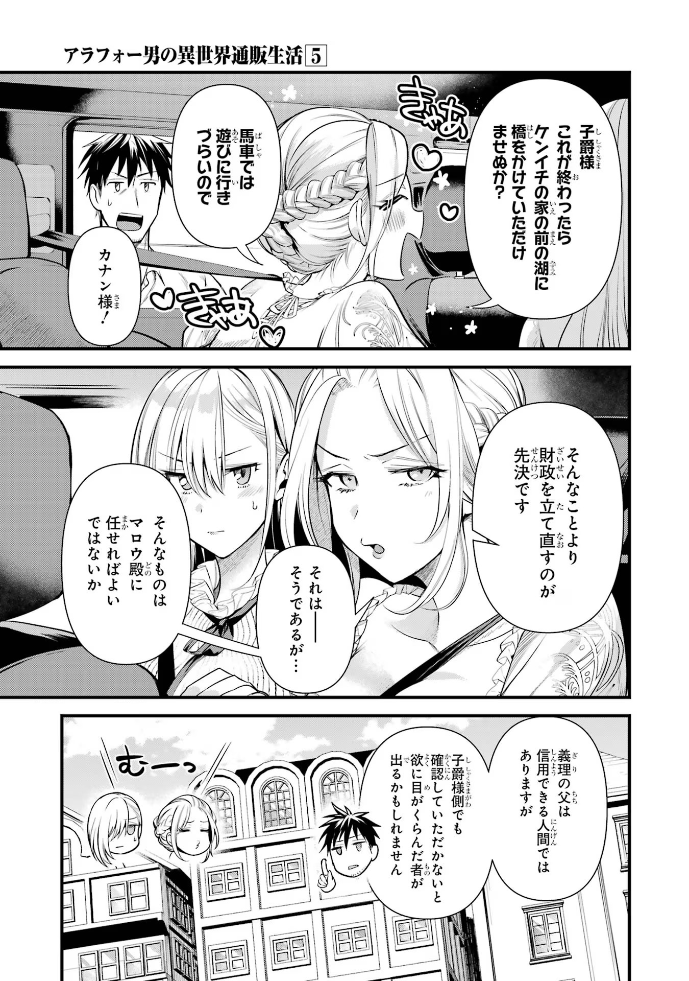 Around 40 Otoko no Isekai Tsuuhan Seikatsu - Chapter 33 - Page 7