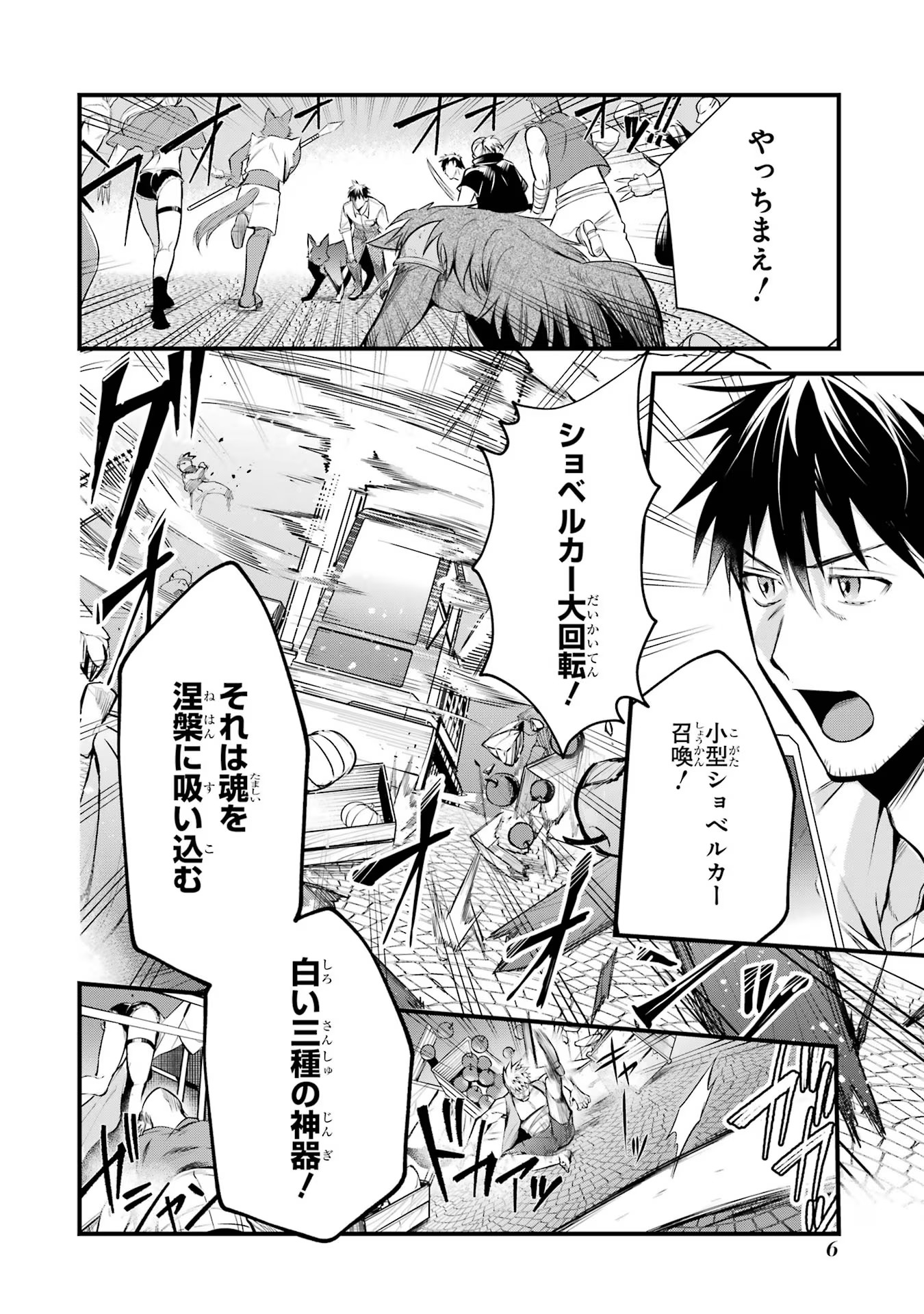 Around 40 Otoko no Isekai Tsuuhan Seikatsu - Chapter 34 - Page 4