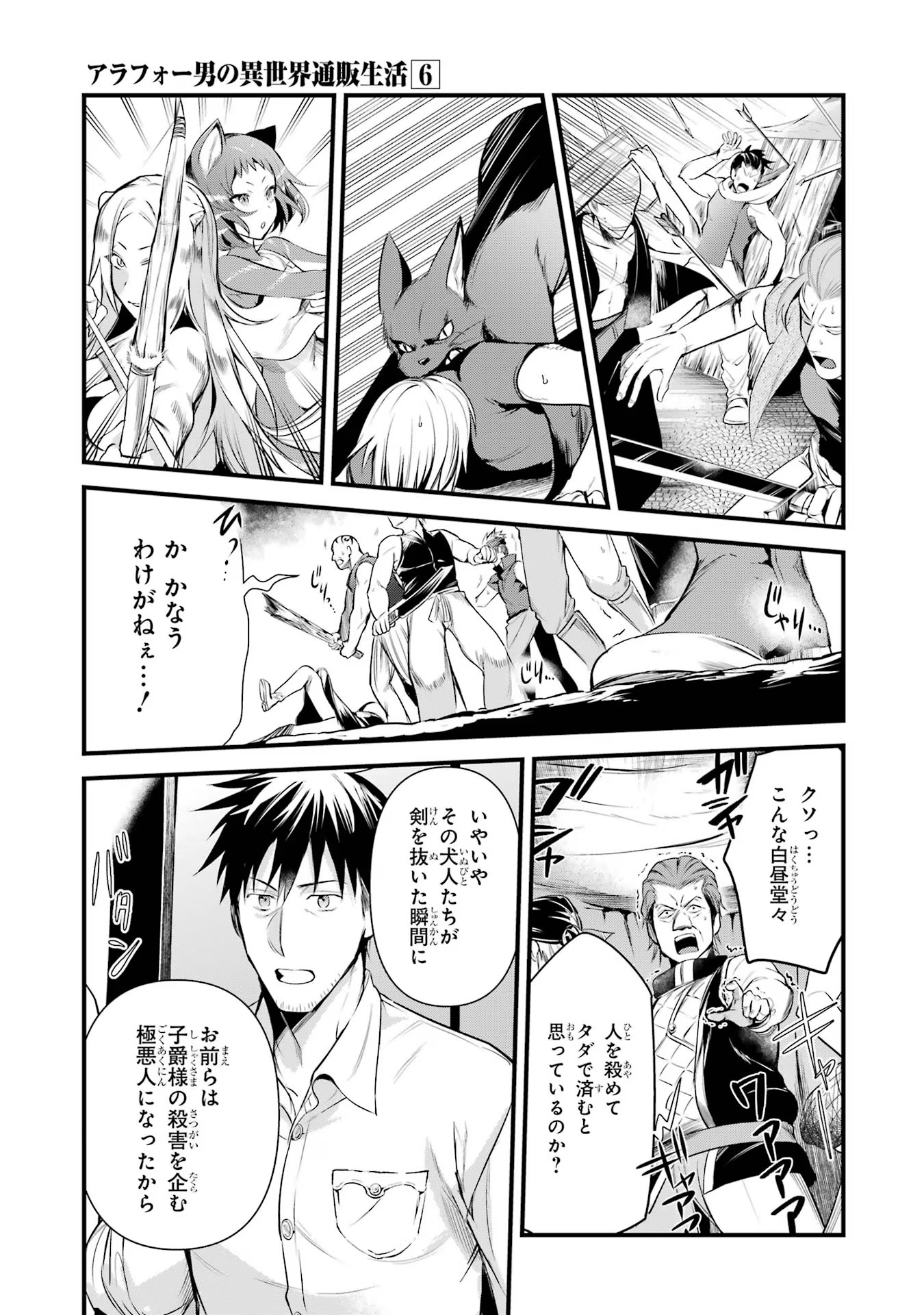 Around 40 Otoko no Isekai Tsuuhan Seikatsu - Chapter 34 - Page 5