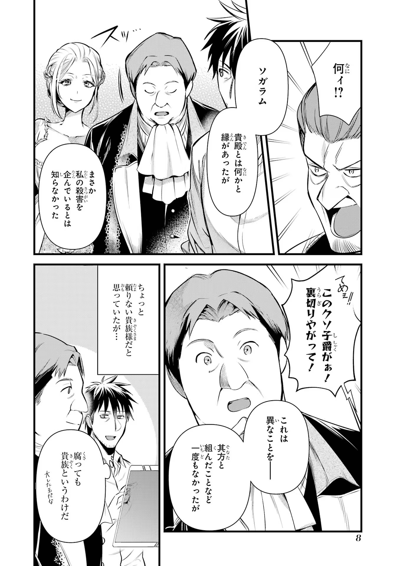 Around 40 Otoko no Isekai Tsuuhan Seikatsu - Chapter 34 - Page 6