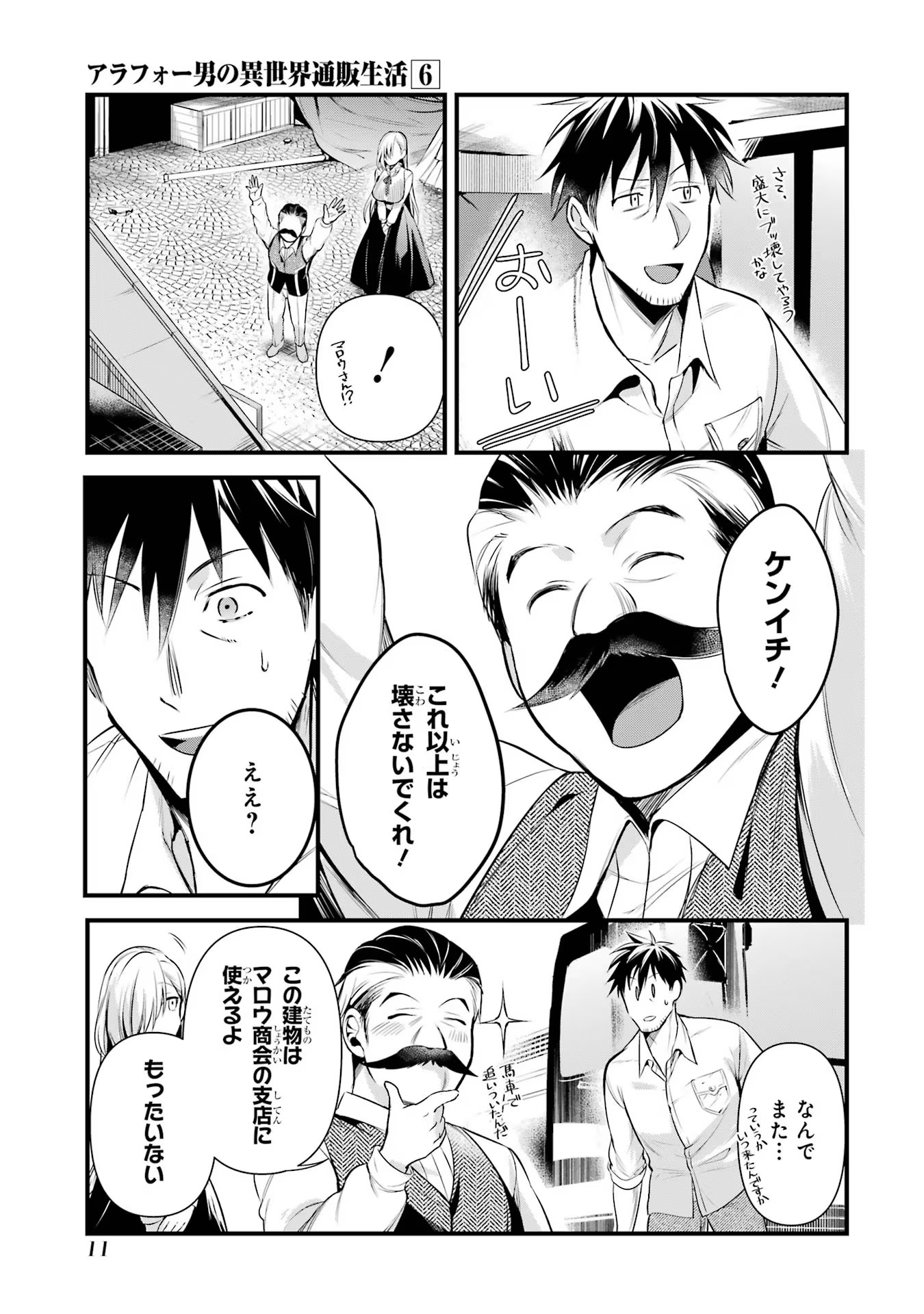 Around 40 Otoko no Isekai Tsuuhan Seikatsu - Chapter 34 - Page 9