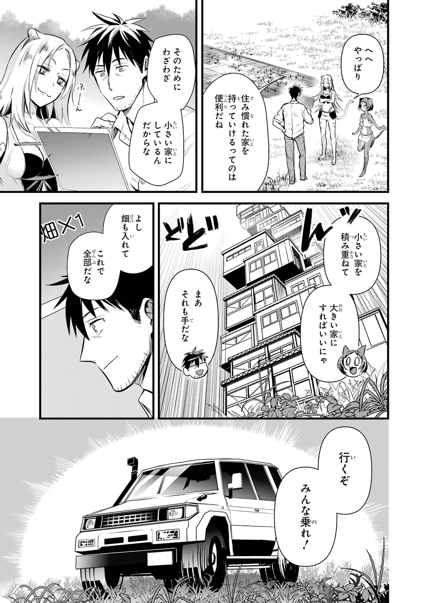 Around 40 Otoko no Isekai Tsuuhan Seikatsu - Chapter 35 - Page 13