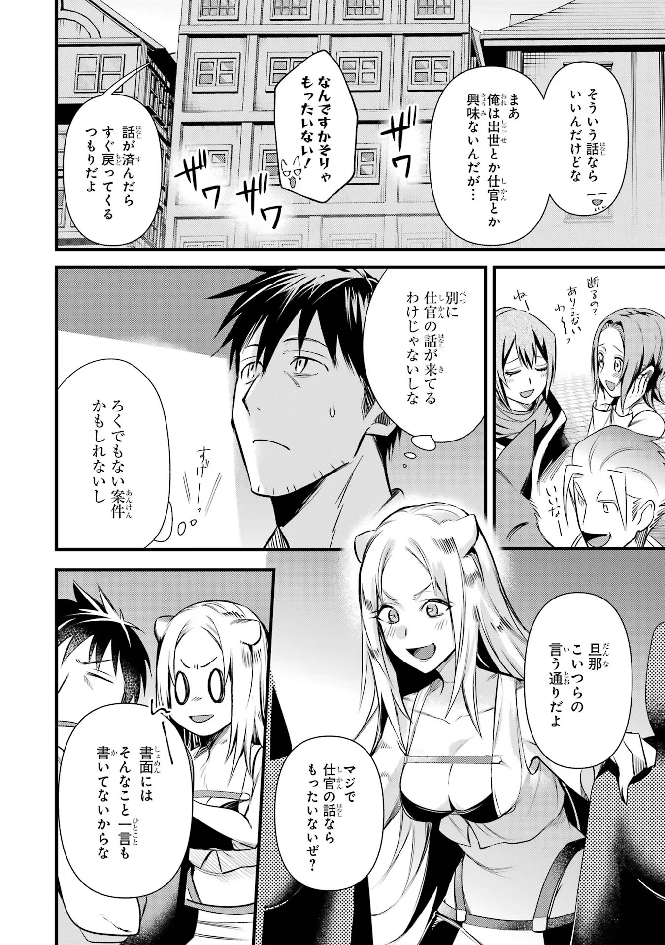 Around 40 Otoko no Isekai Tsuuhan Seikatsu - Chapter 35 - Page 16